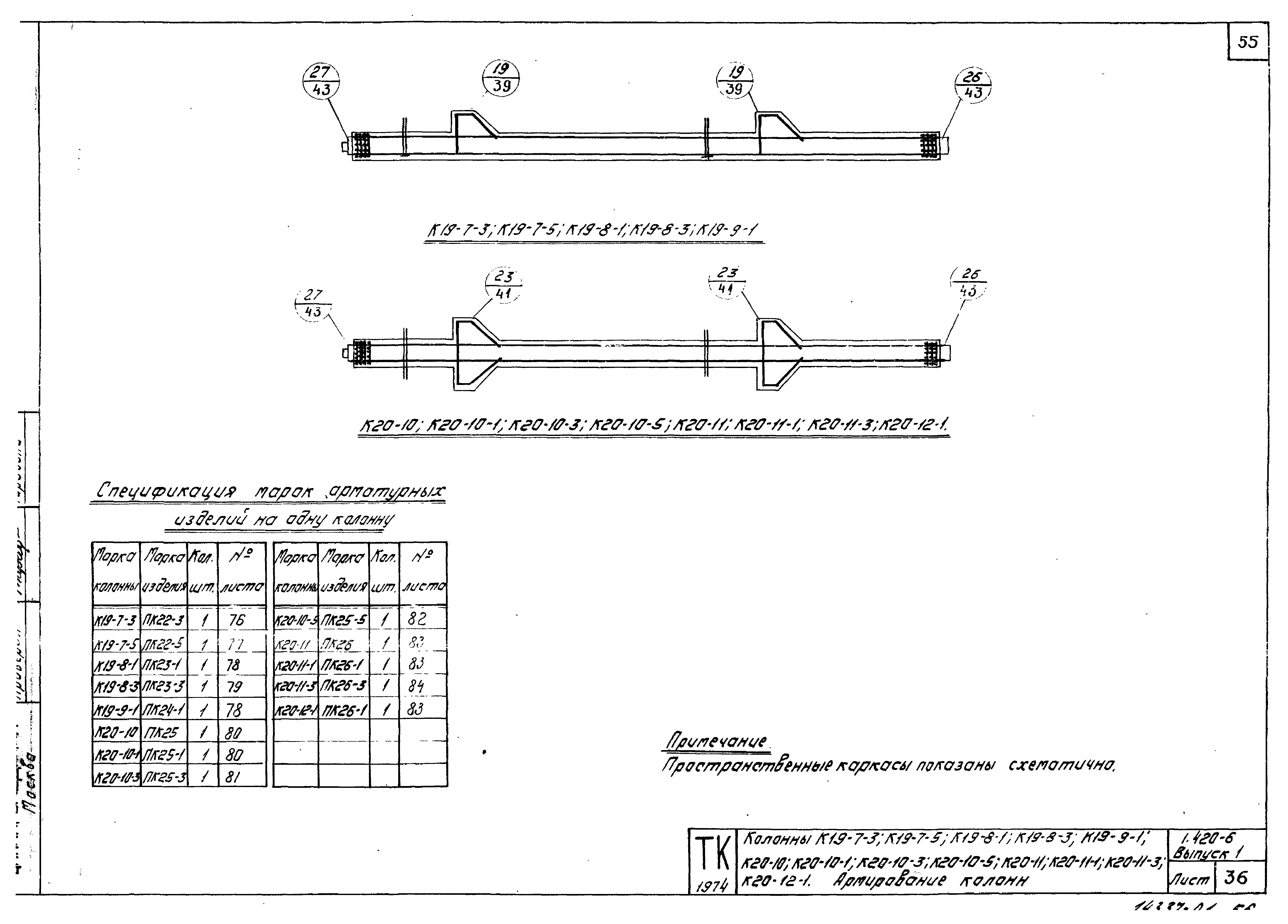 Серия 1.420-6