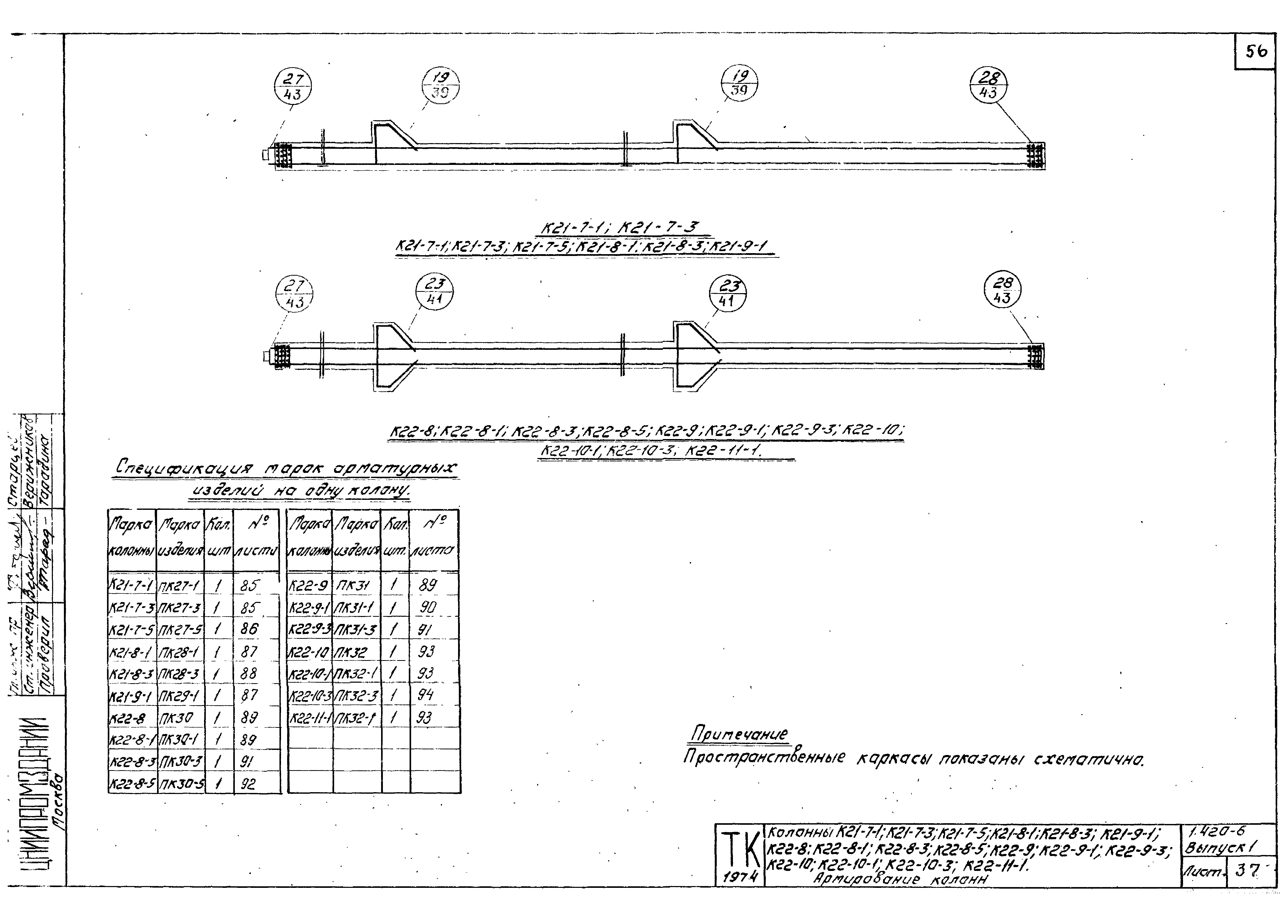 Серия 1.420-6