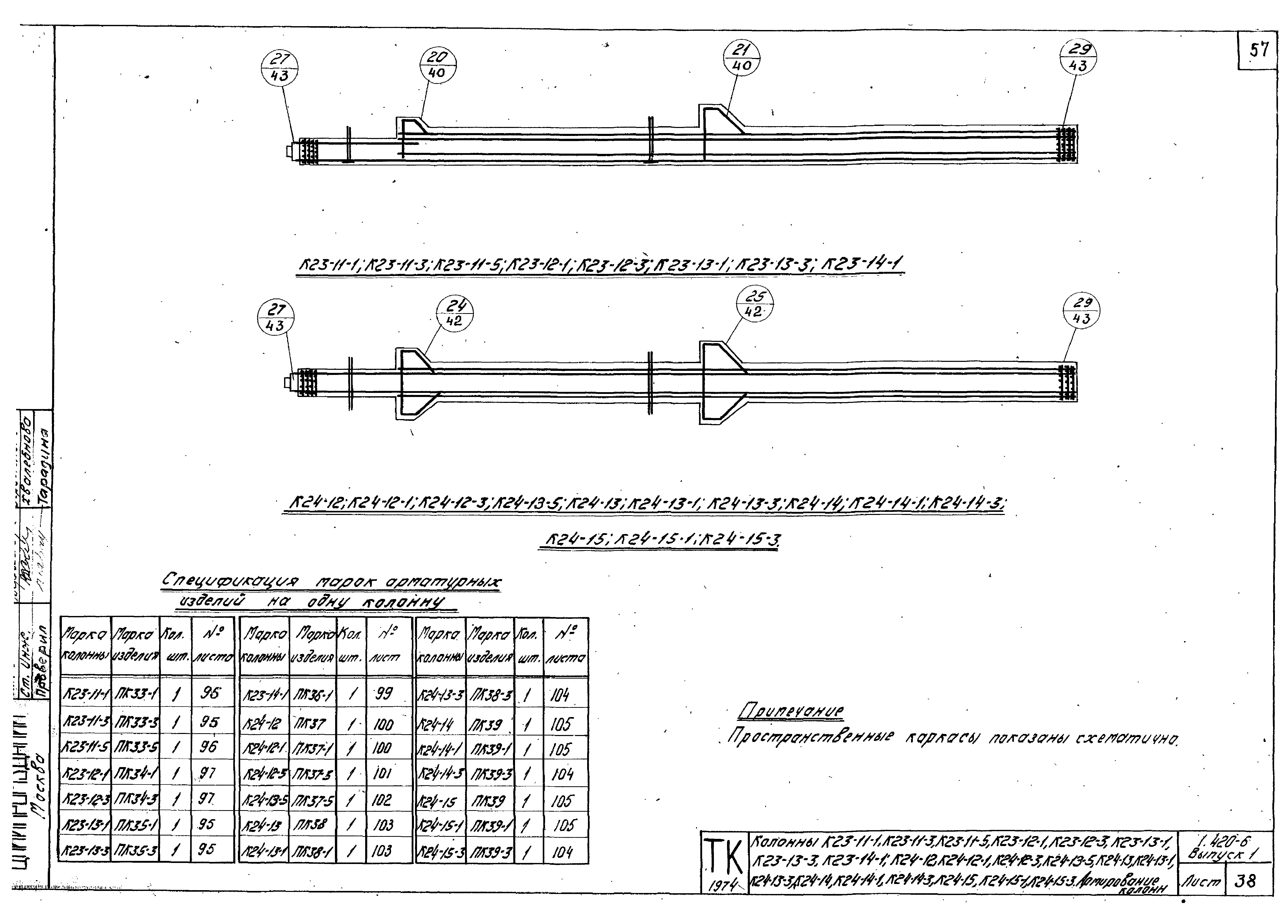 Серия 1.420-6