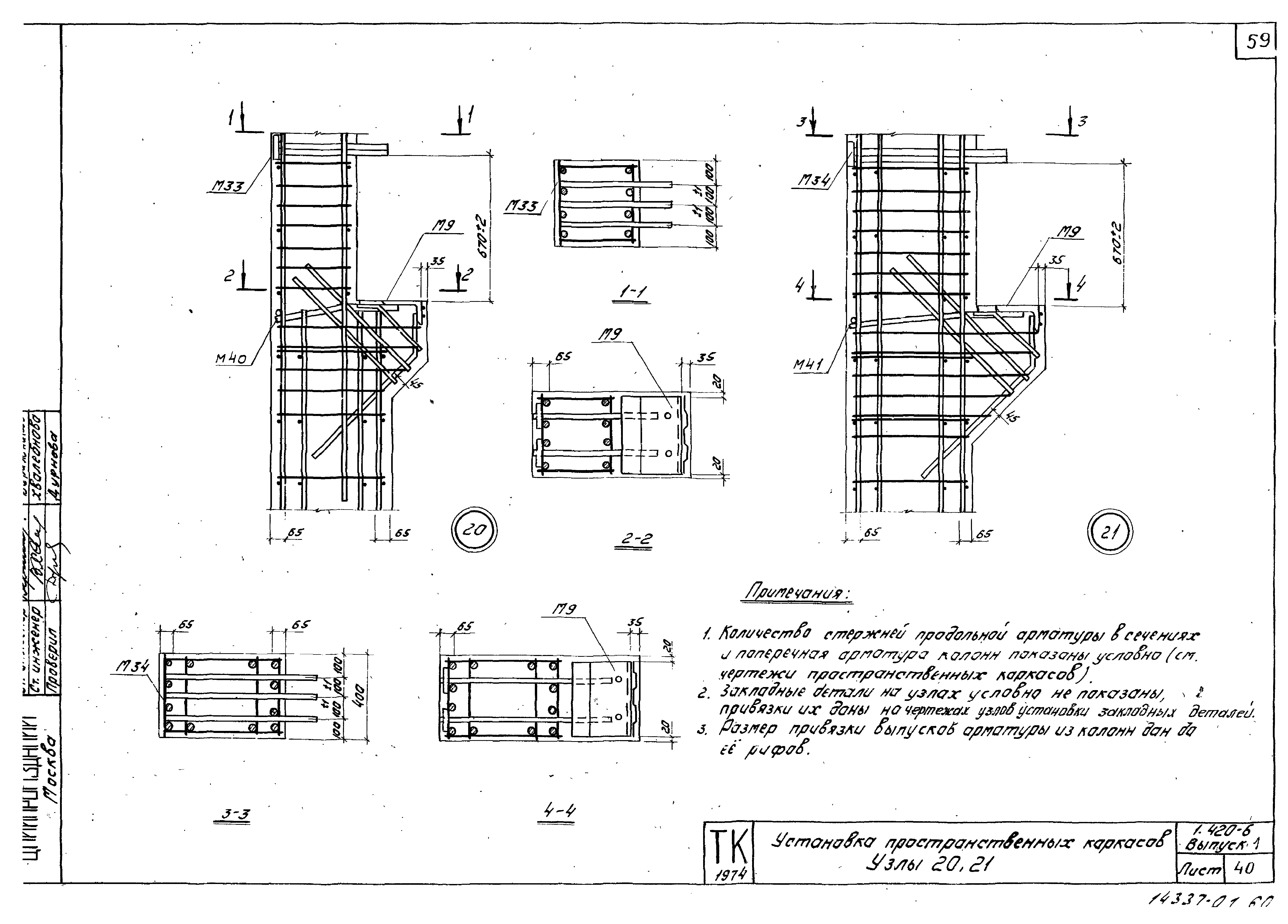 Серия 1.420-6