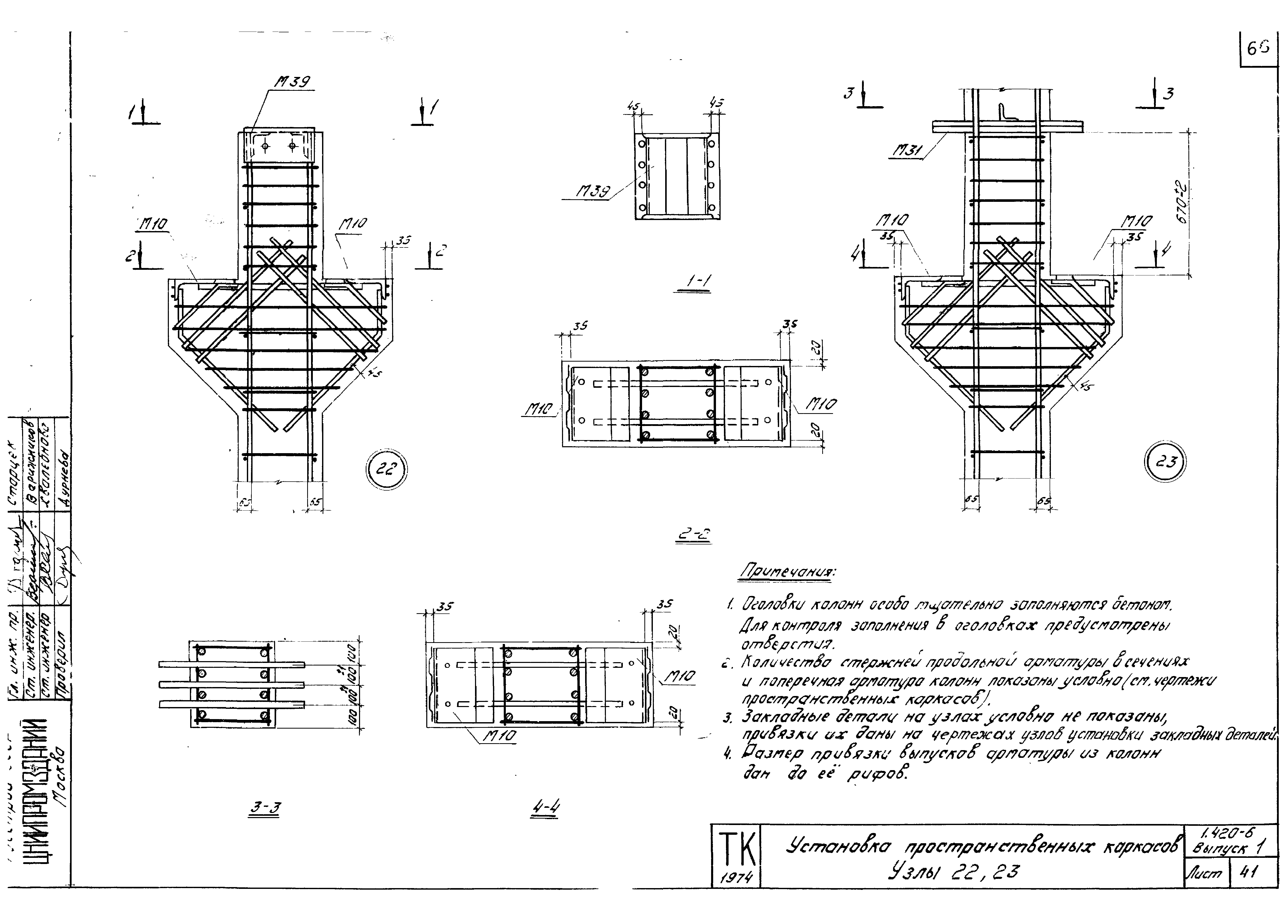 Серия 1.420-6