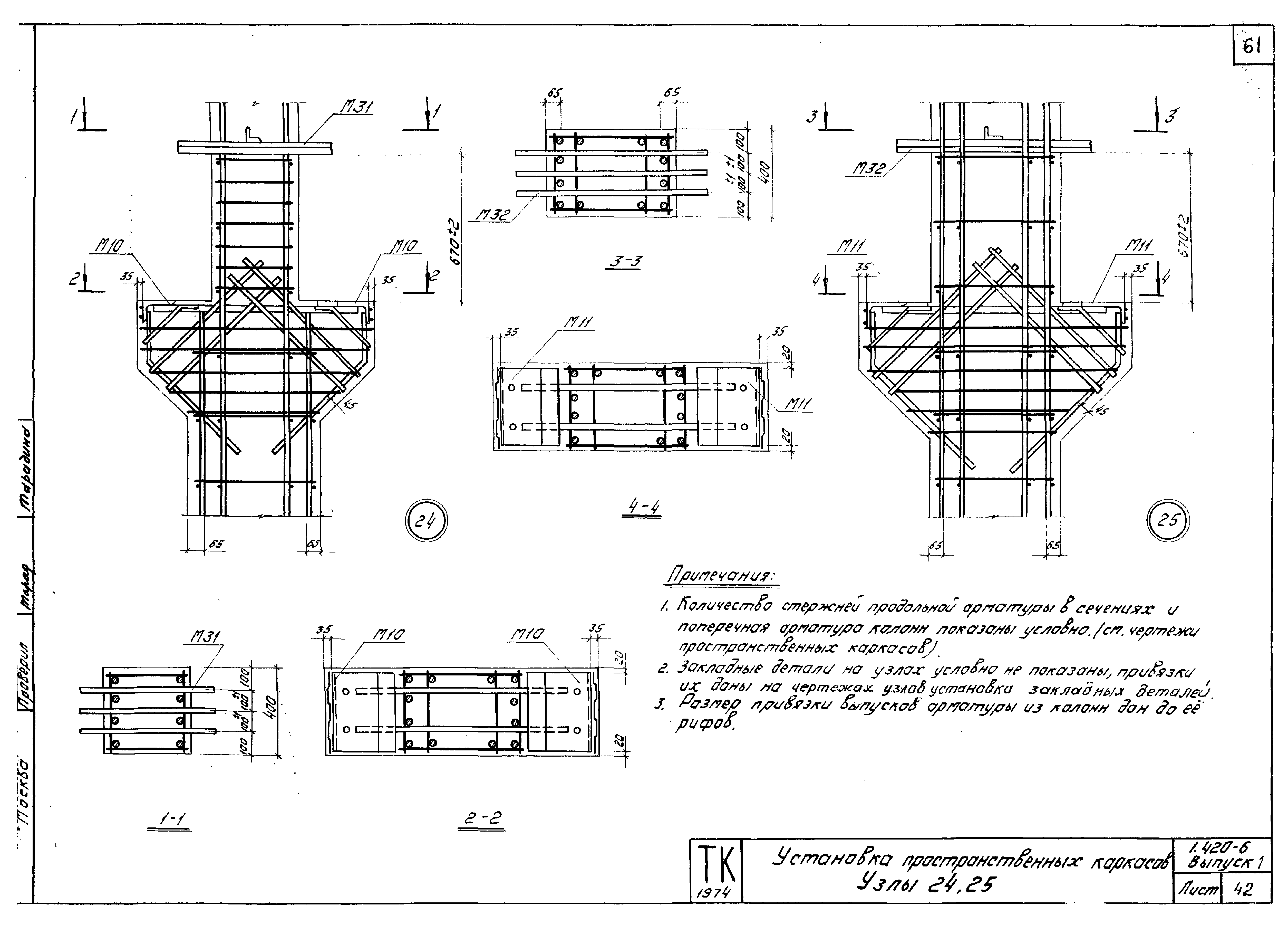 Серия 1.420-6