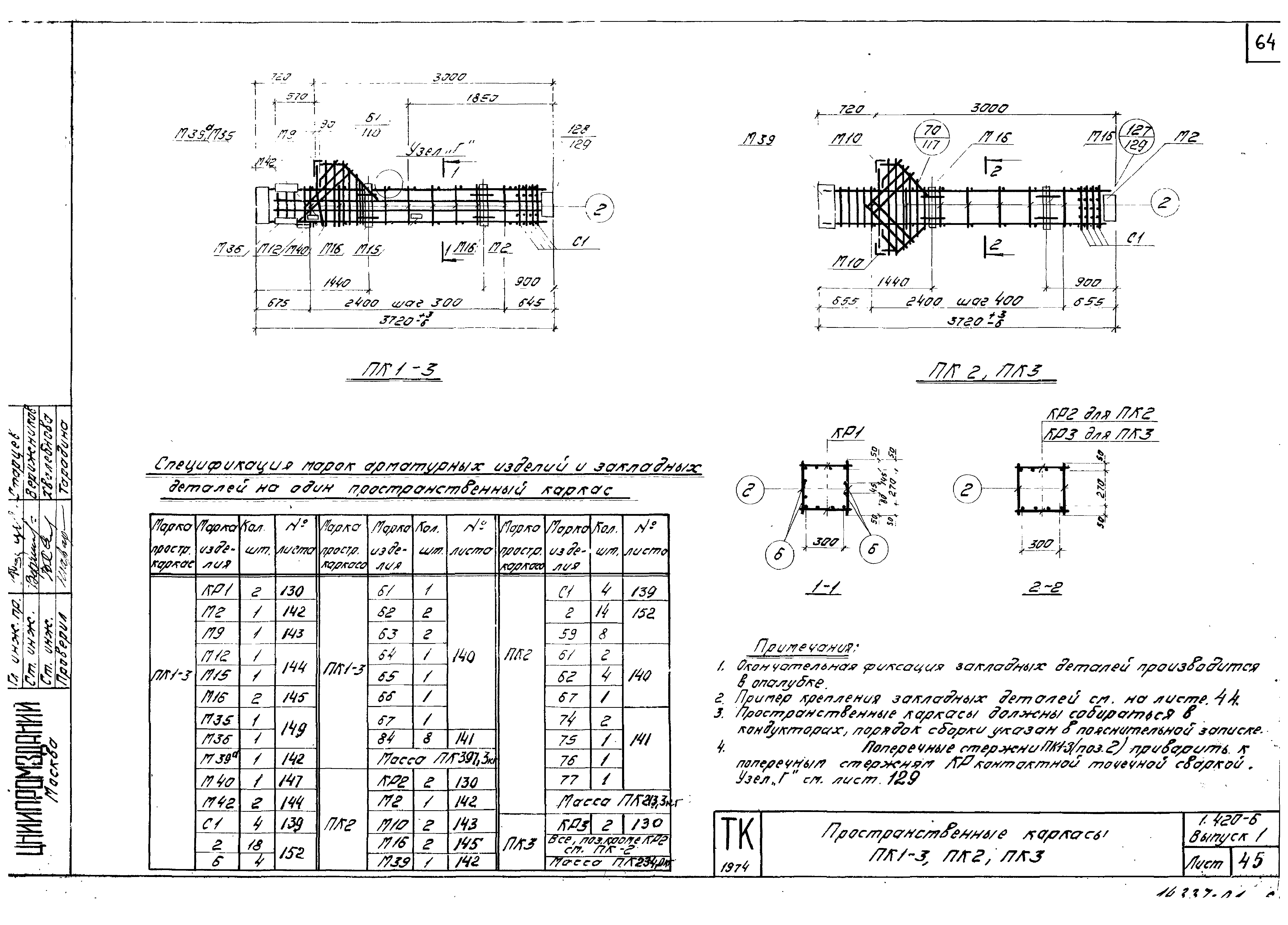 Серия 1.420-6