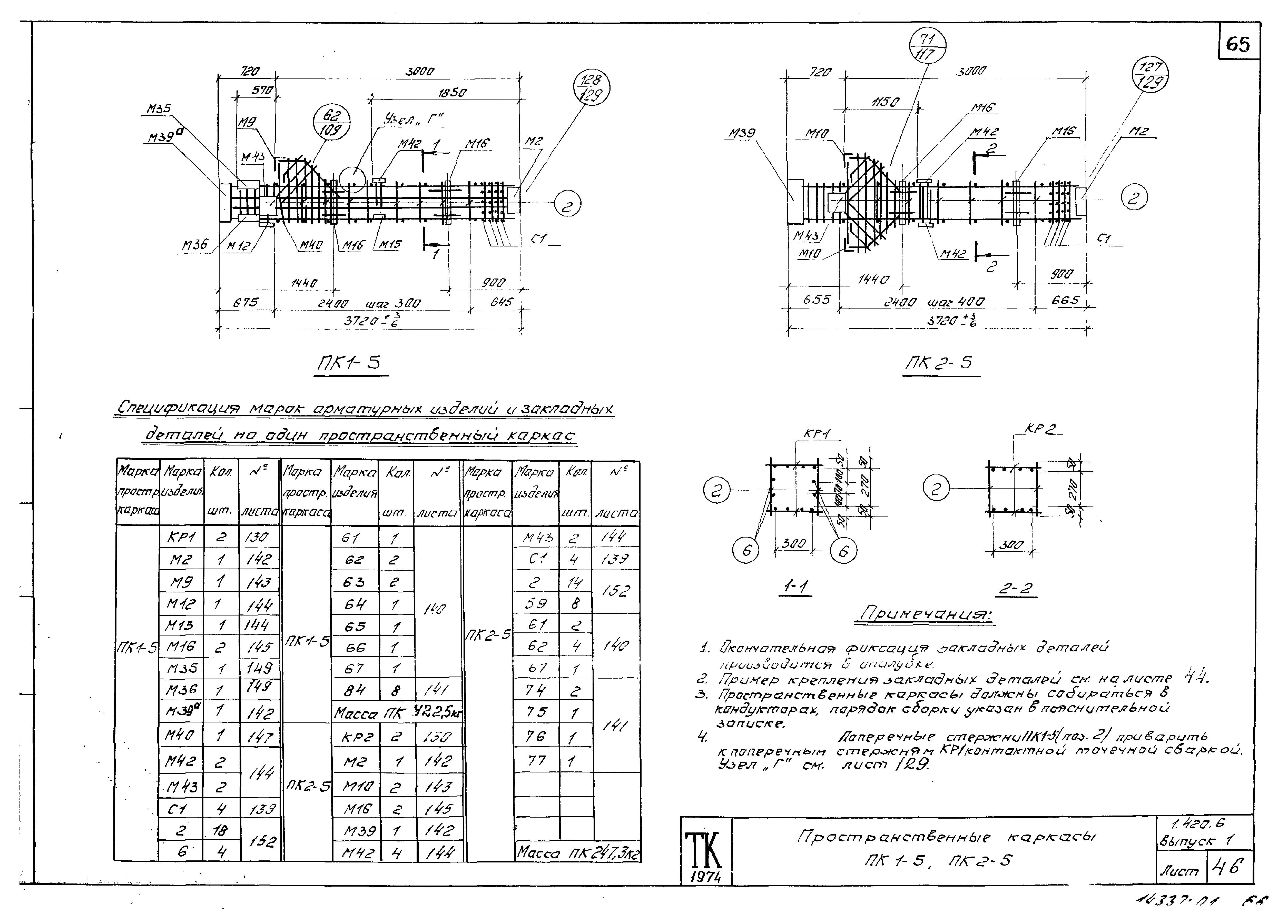 Серия 1.420-6