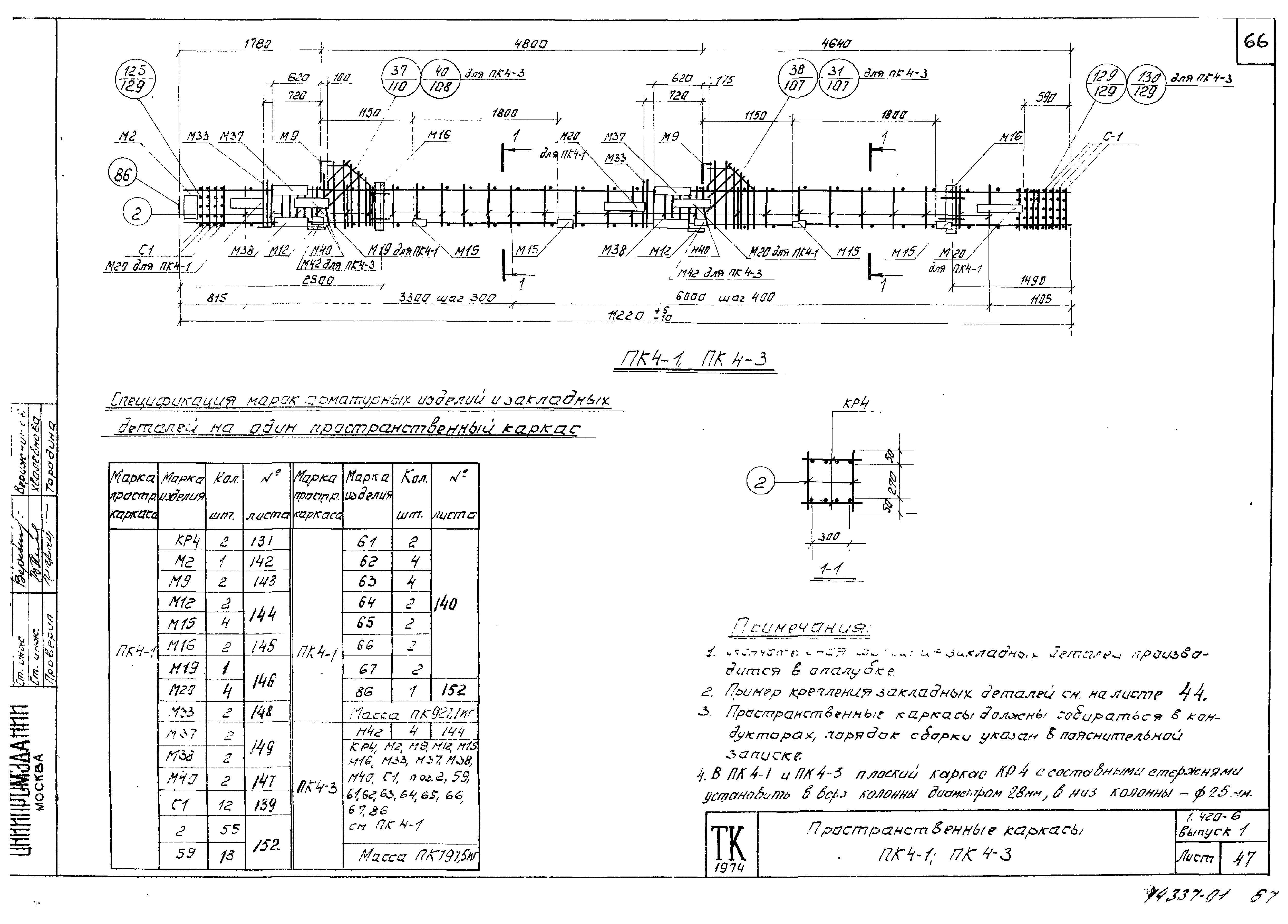 Серия 1.420-6