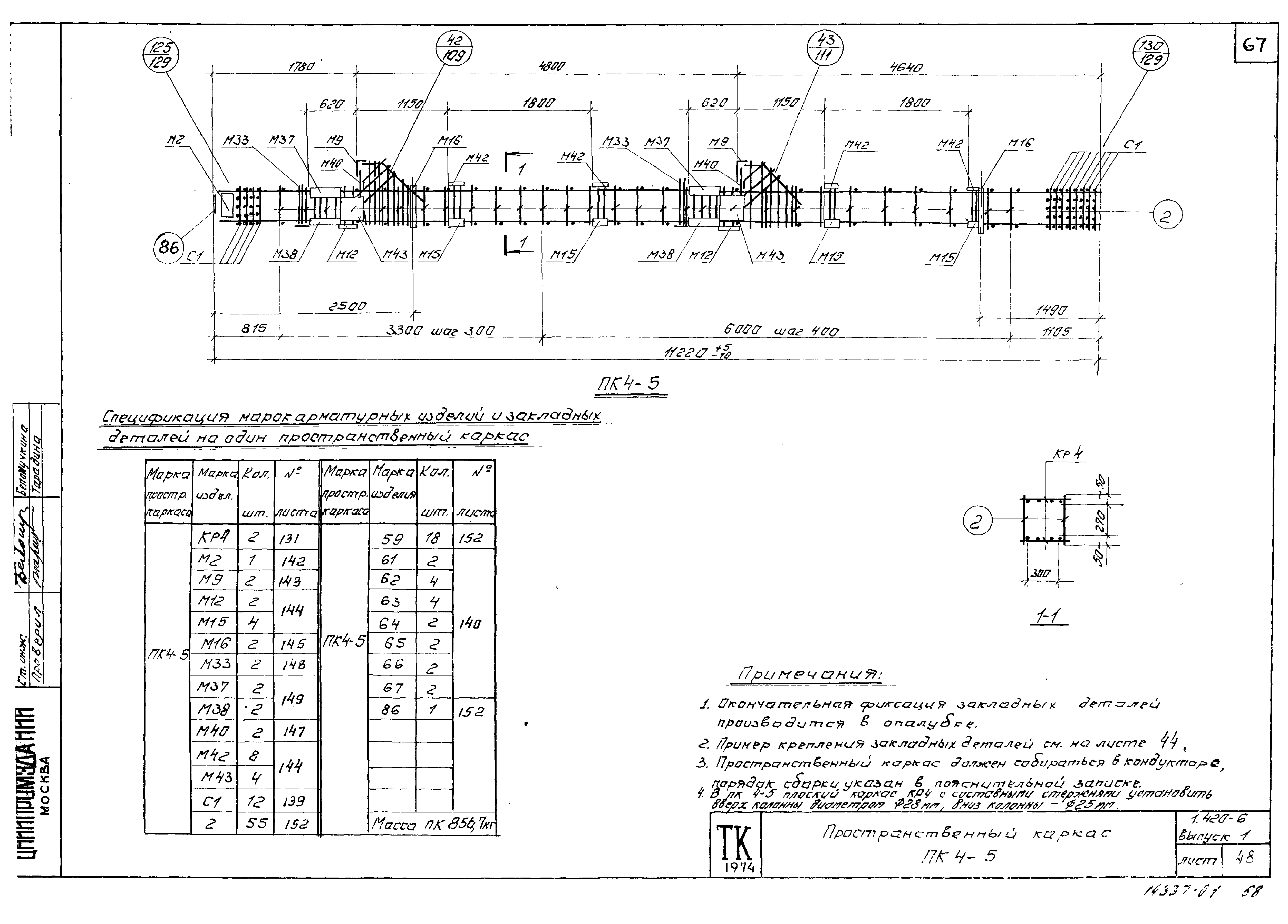 Серия 1.420-6