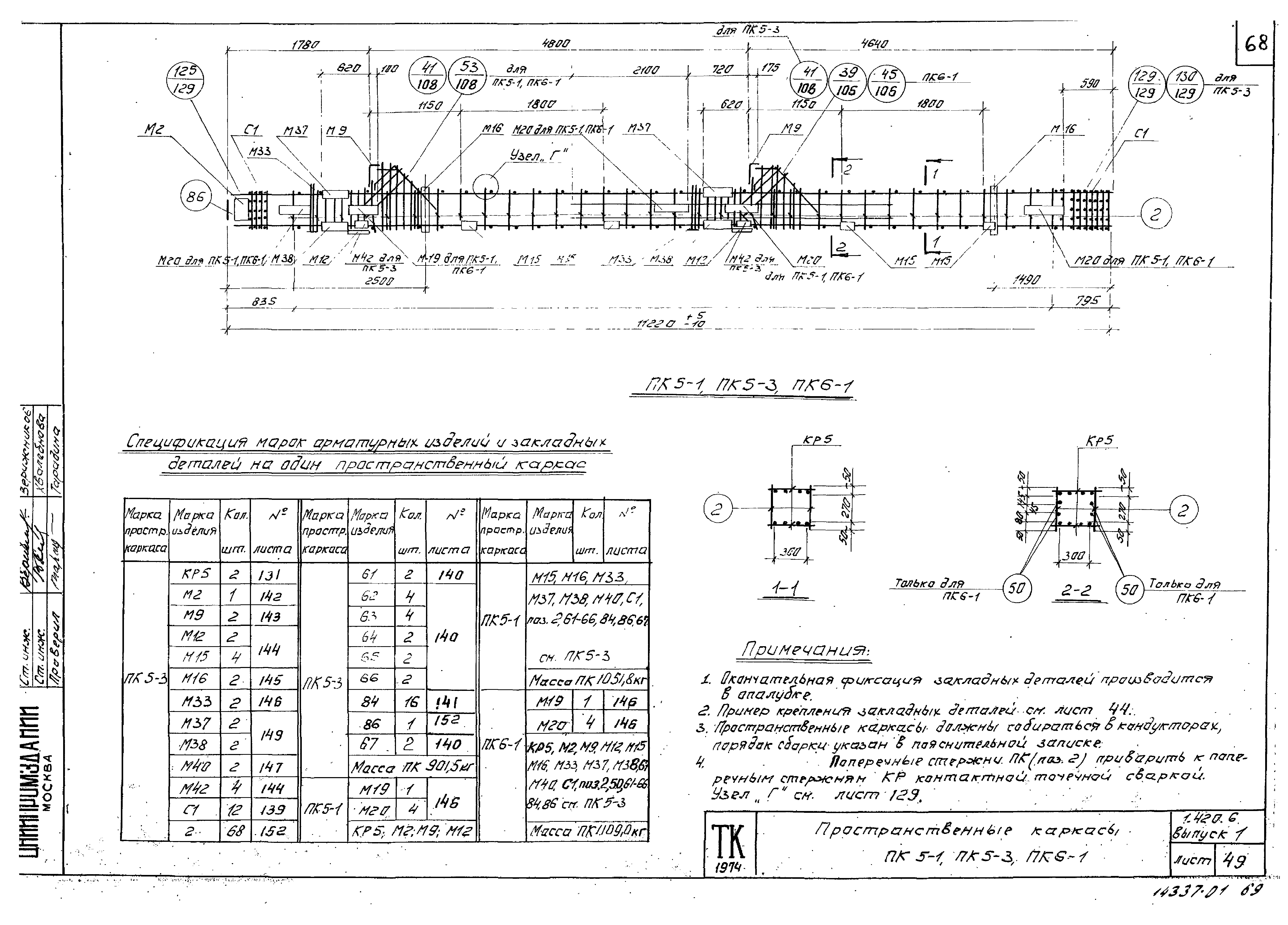 Серия 1.420-6