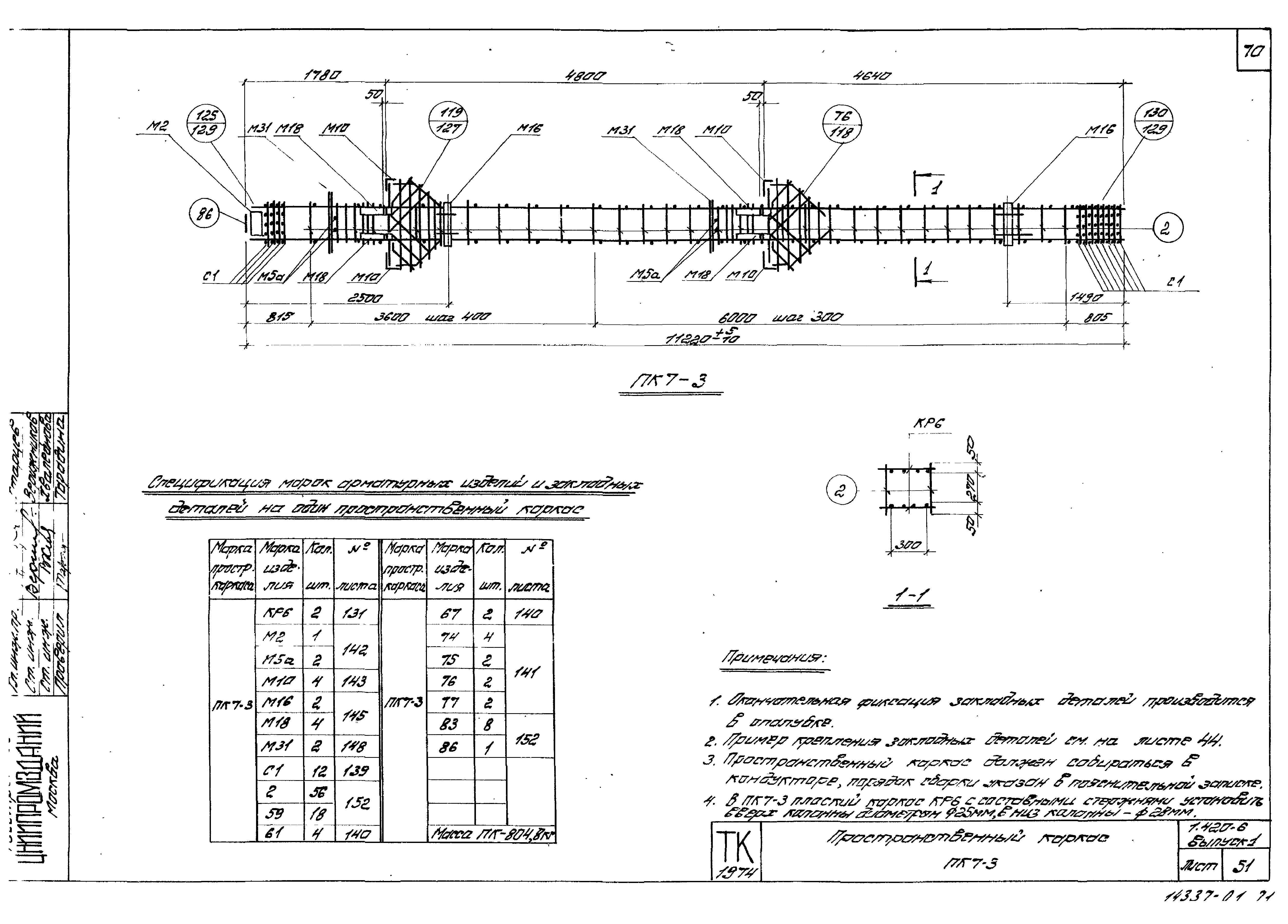 Серия 1.420-6