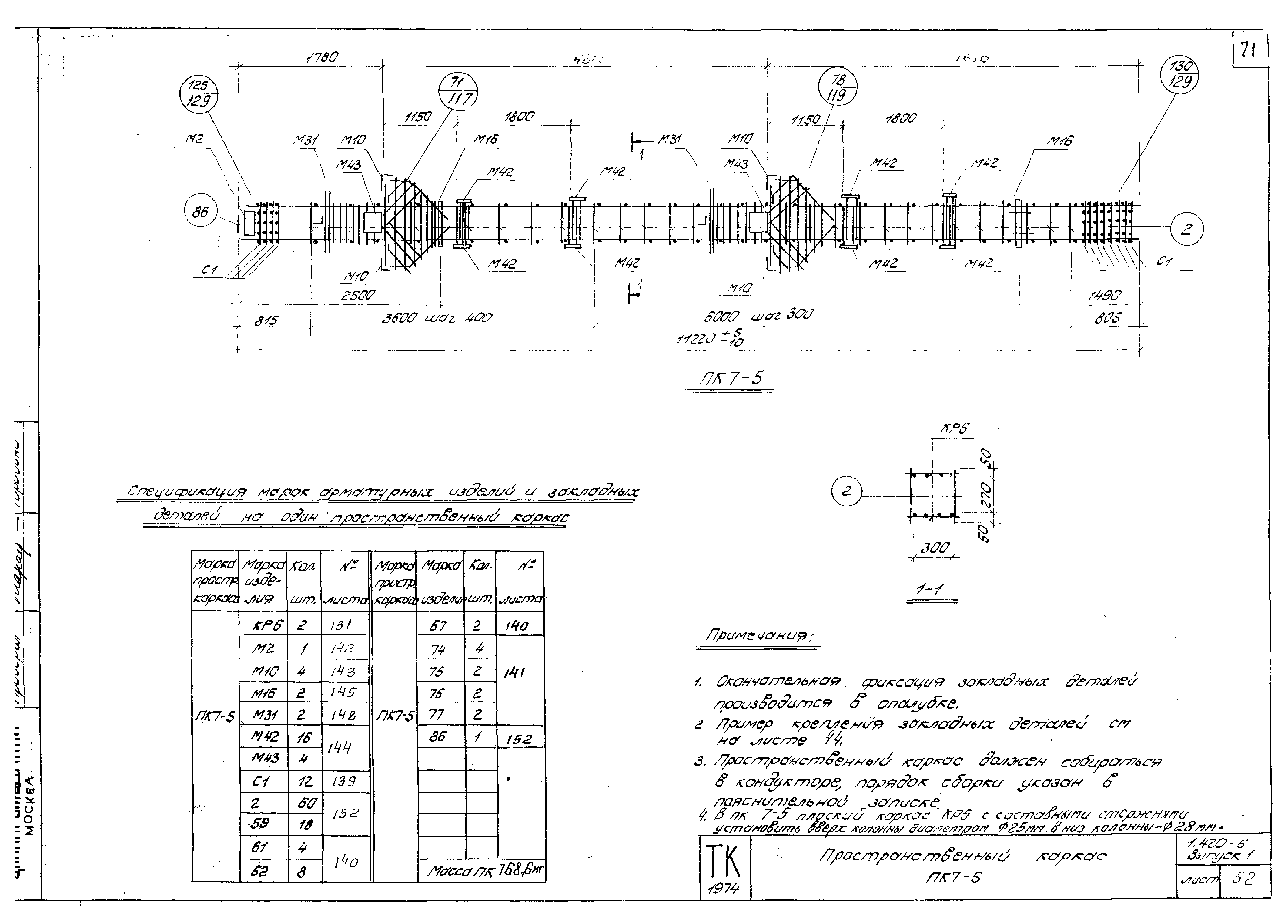 Серия 1.420-6