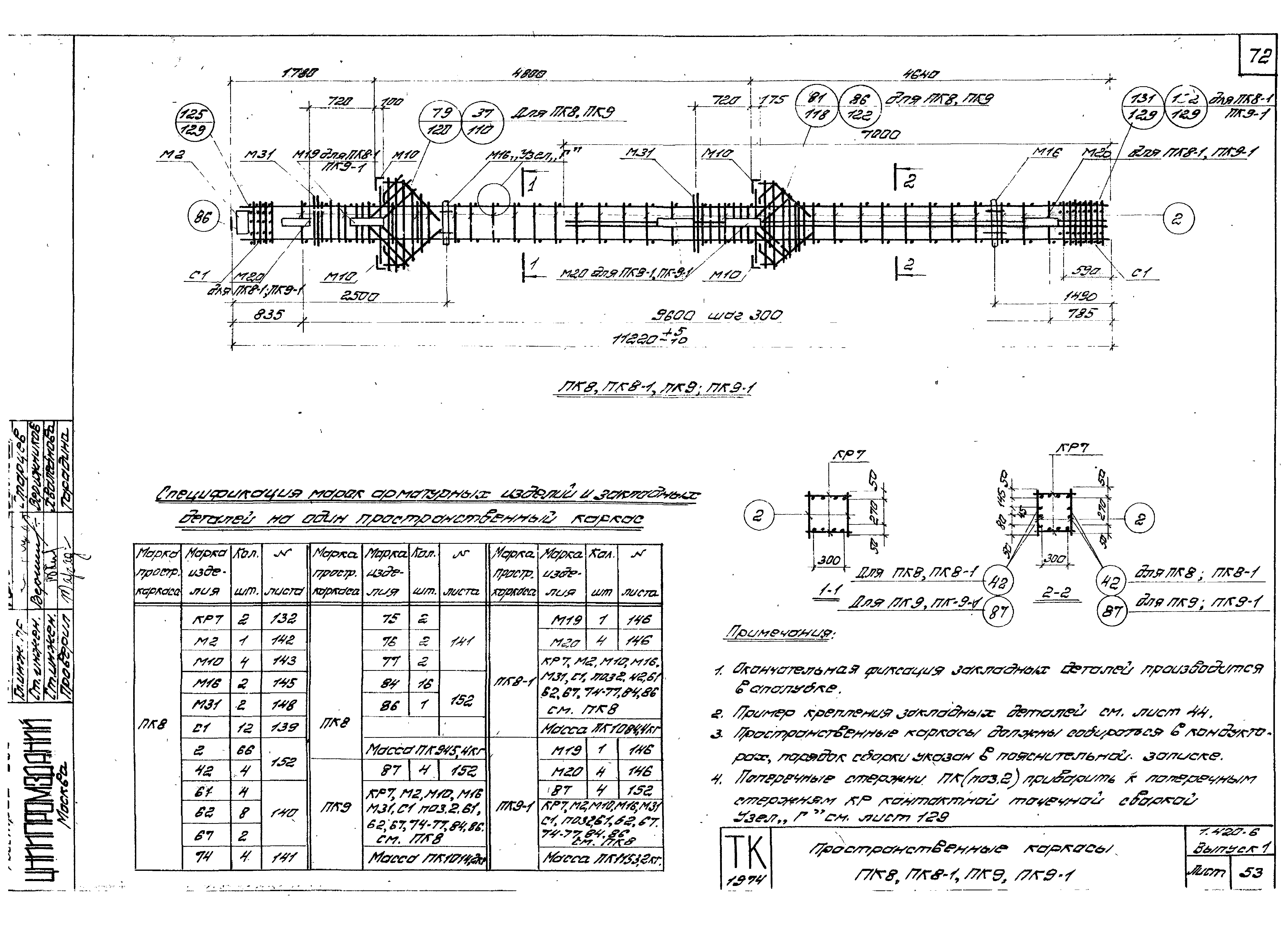 Серия 1.420-6