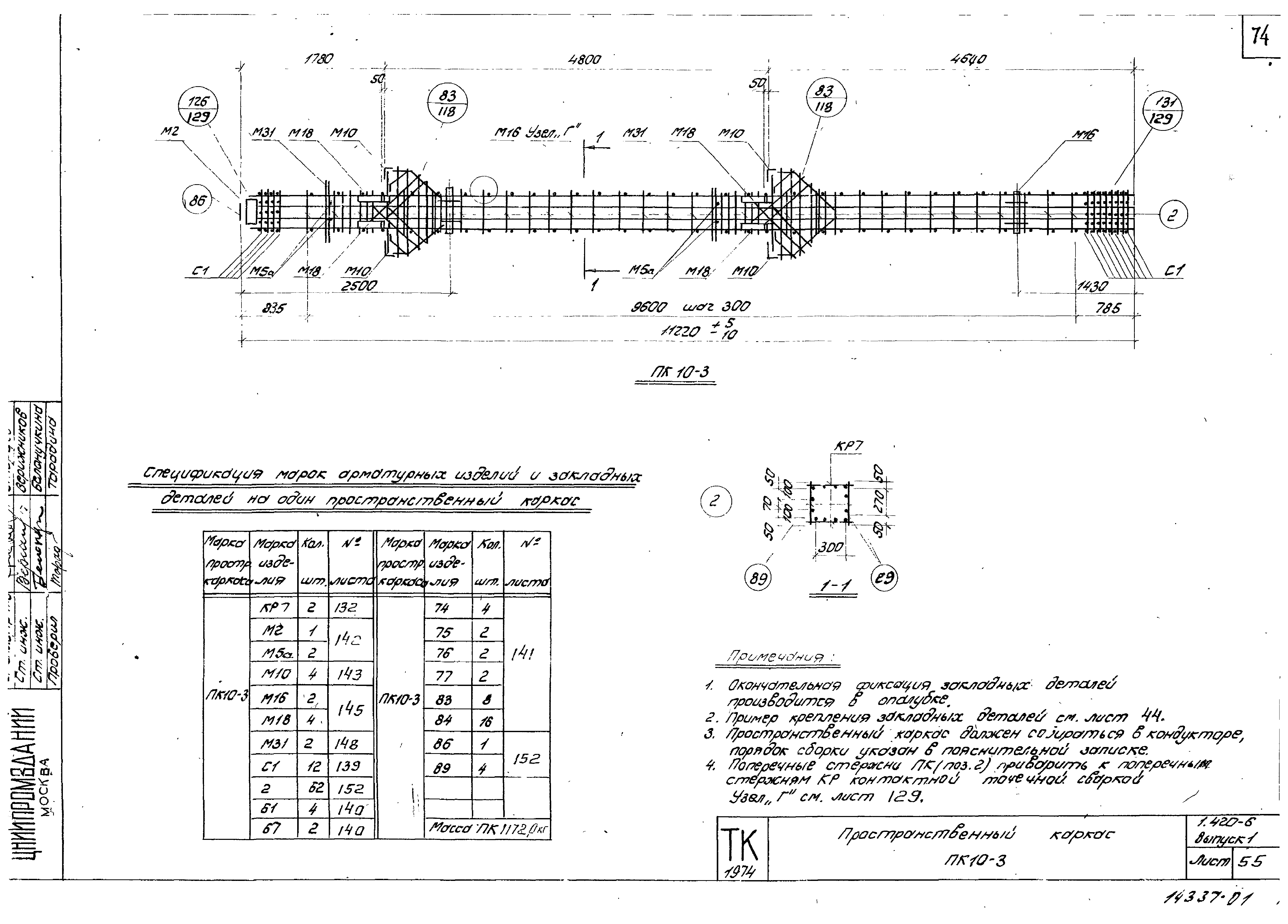 Серия 1.420-6