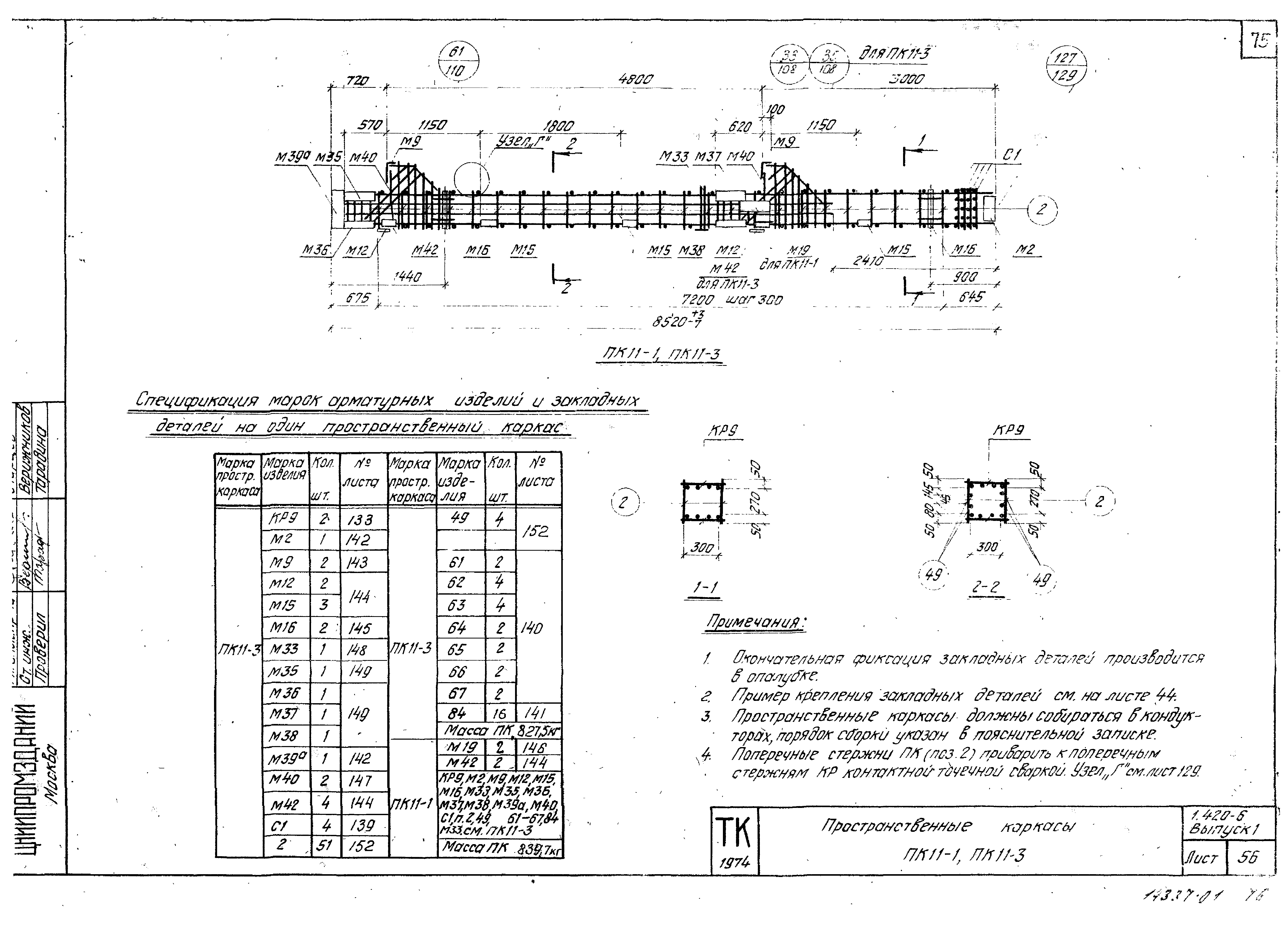 Серия 1.420-6