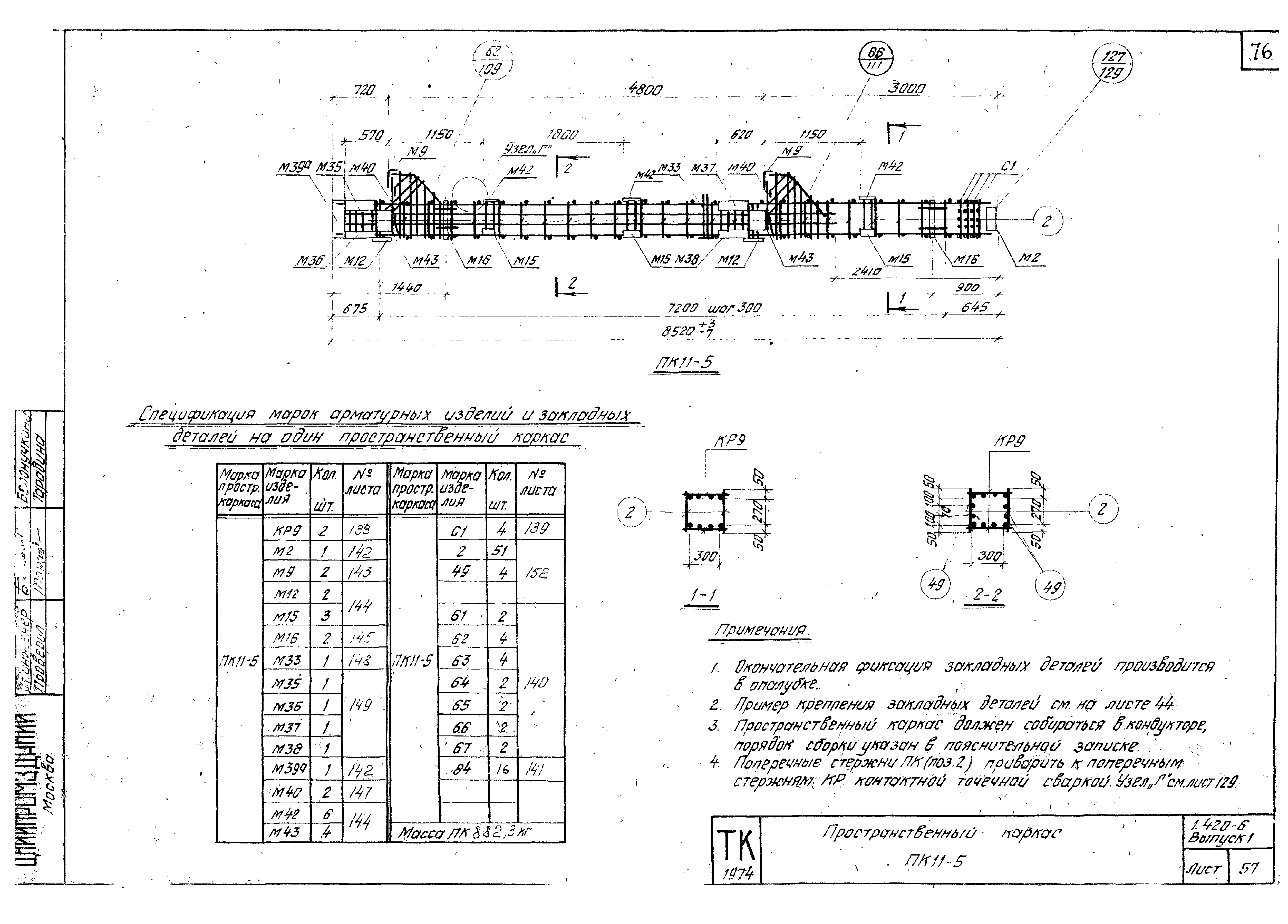 Серия 1.420-6