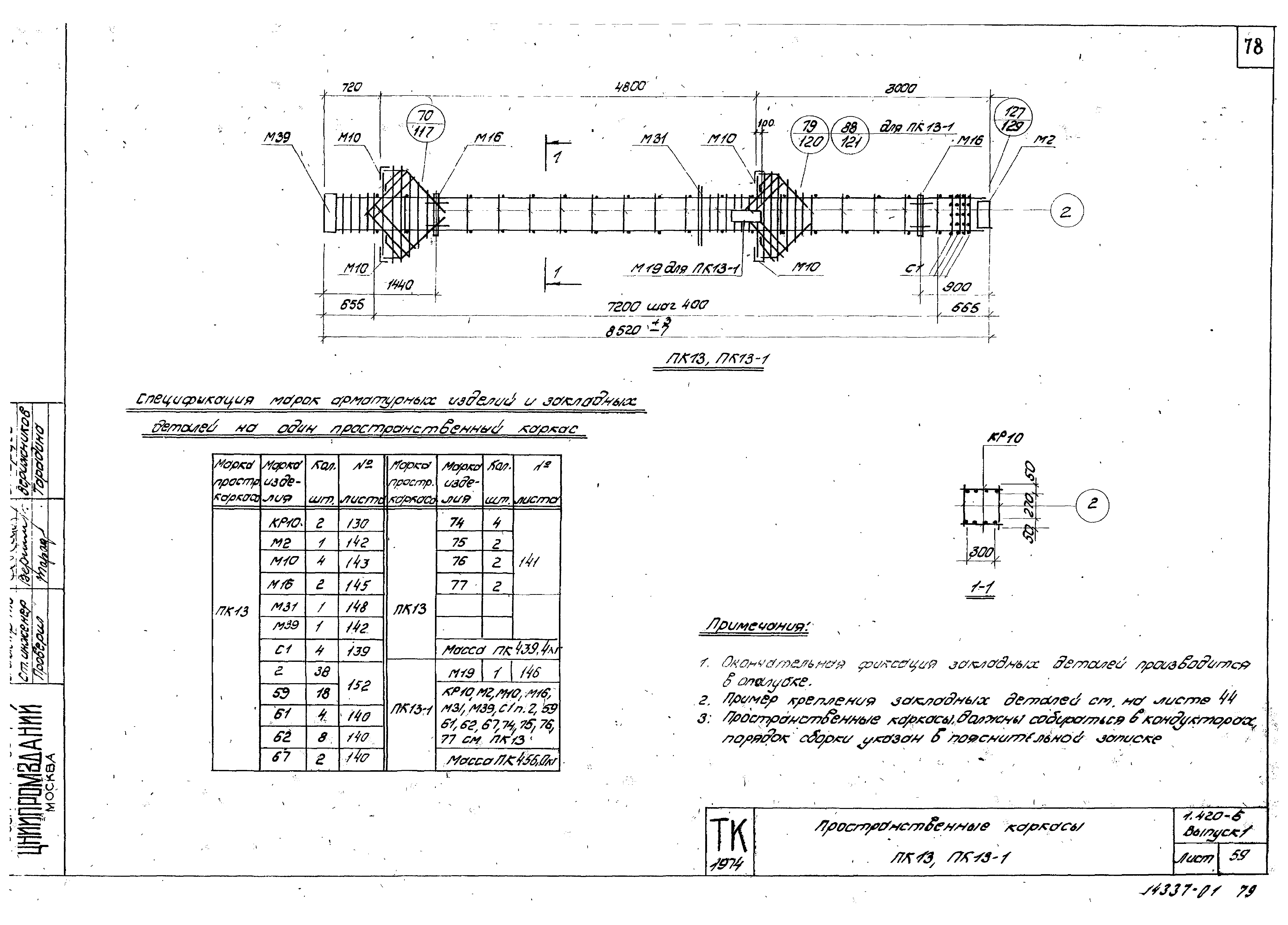 Серия 1.420-6