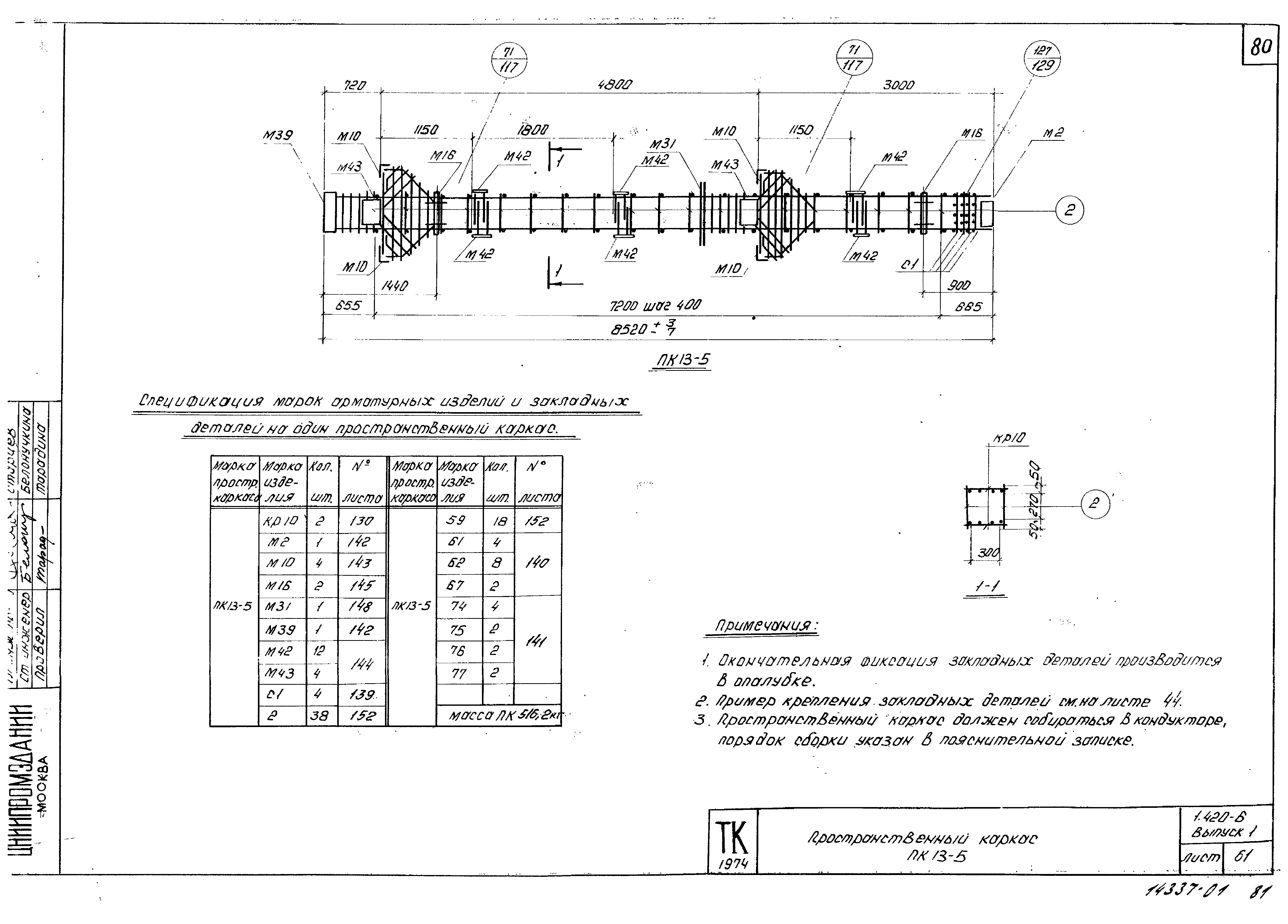 Серия 1.420-6