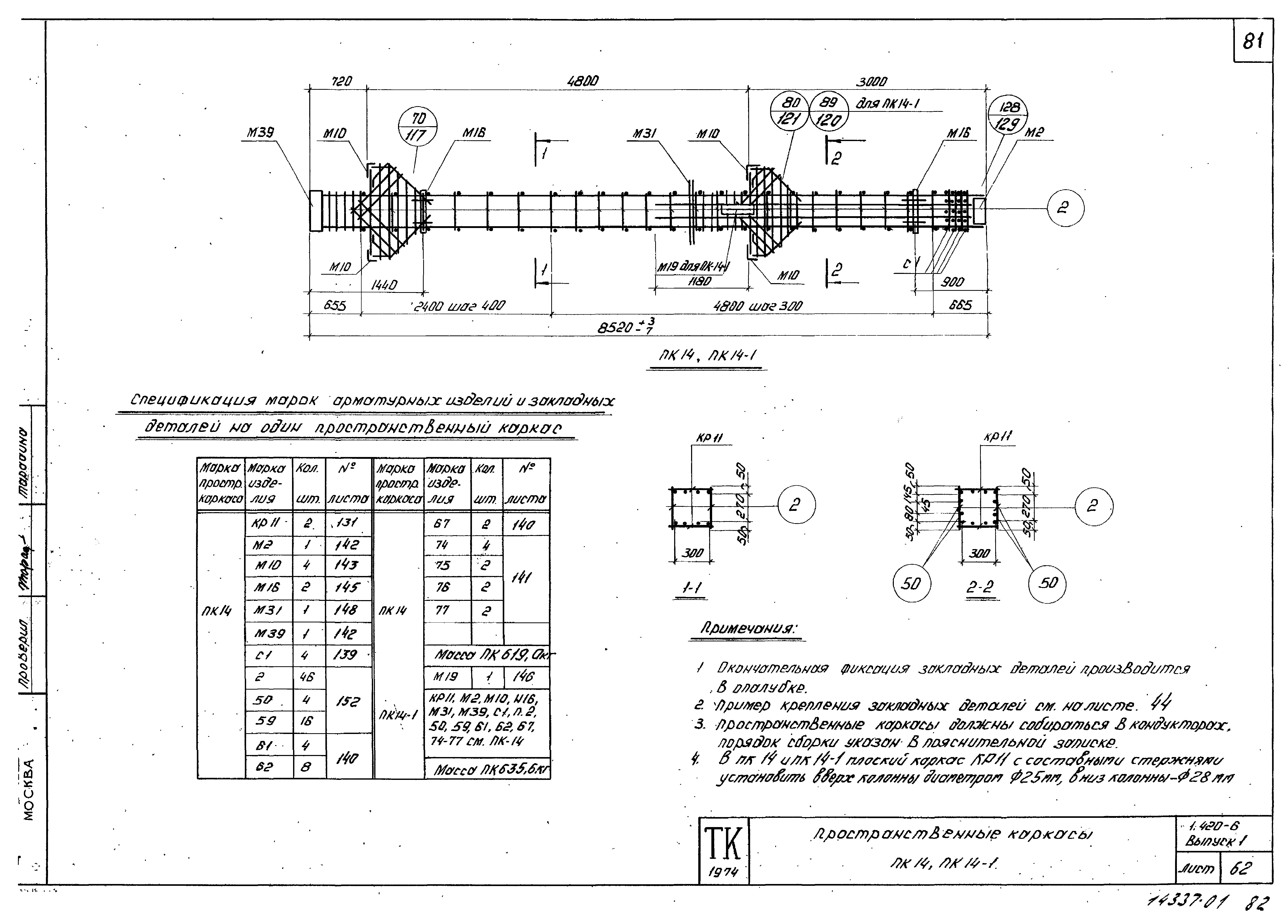 Серия 1.420-6