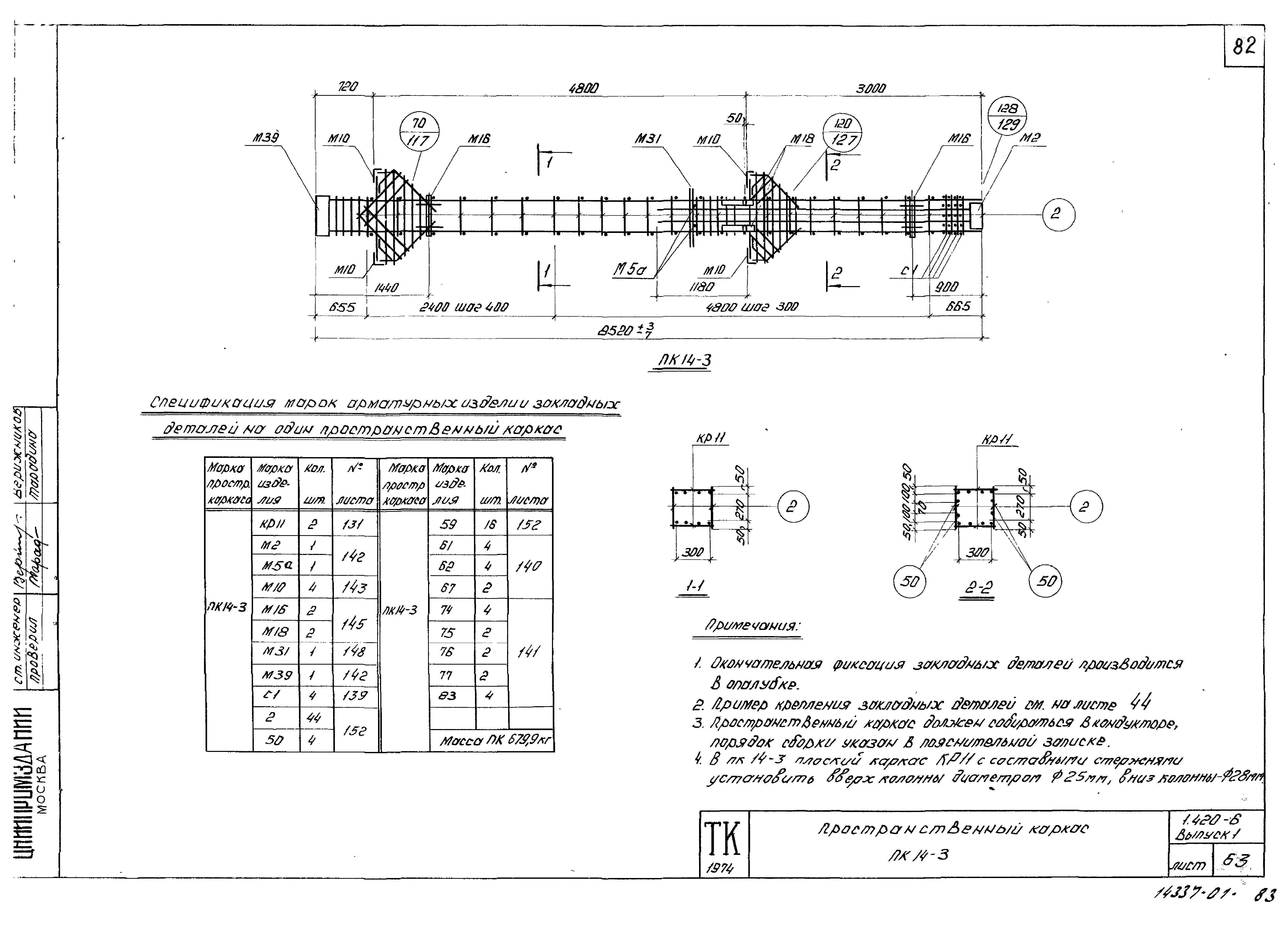 Серия 1.420-6