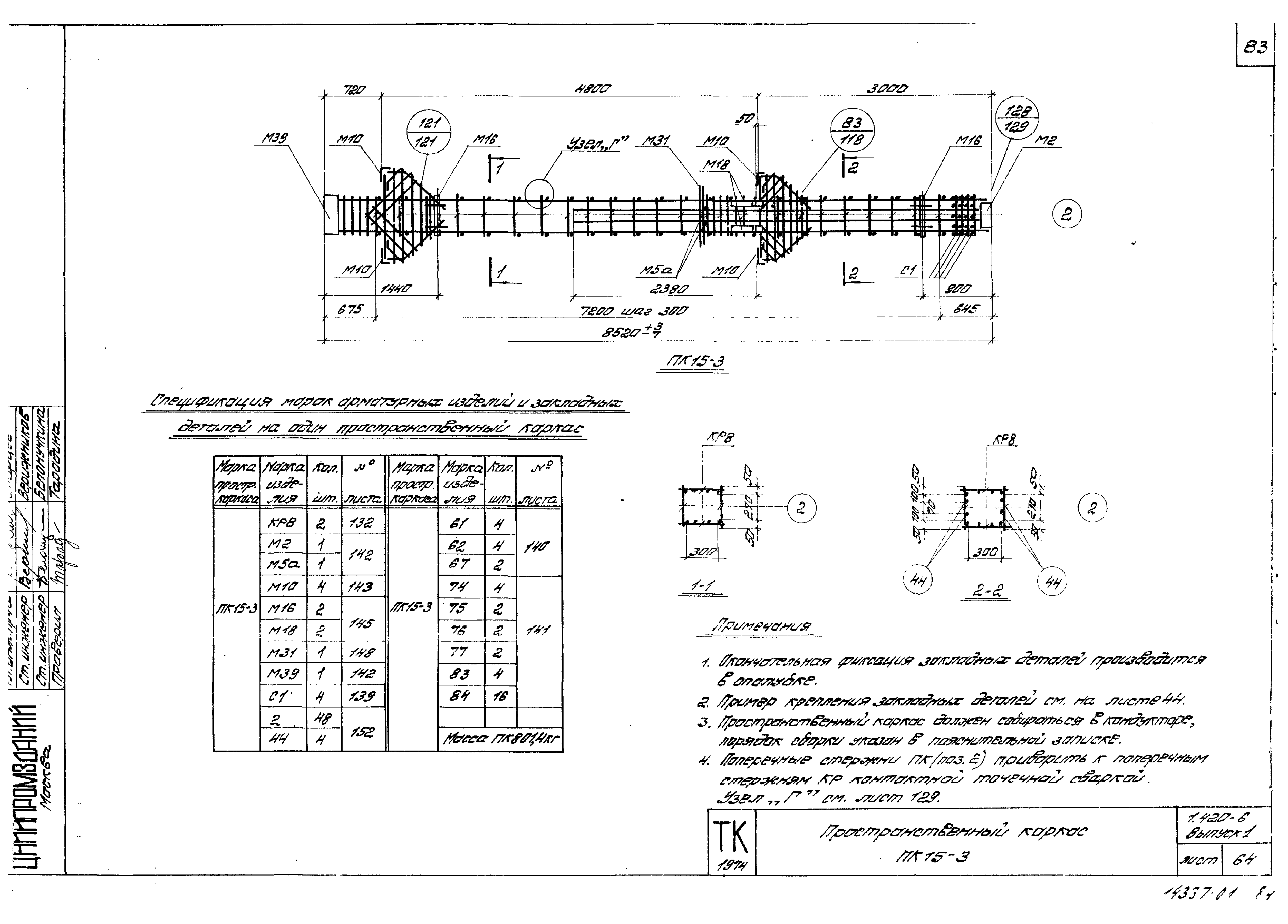 Серия 1.420-6