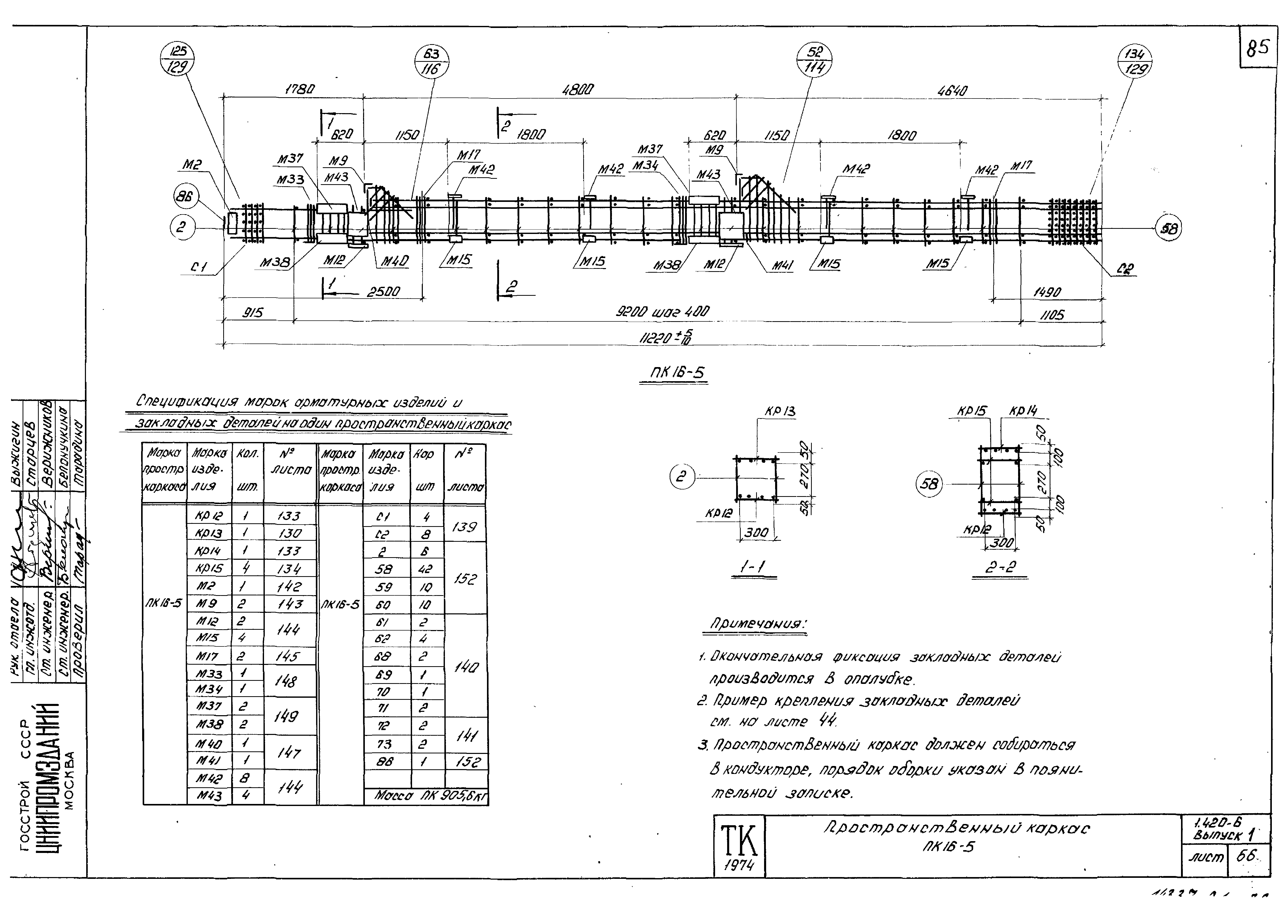 Серия 1.420-6