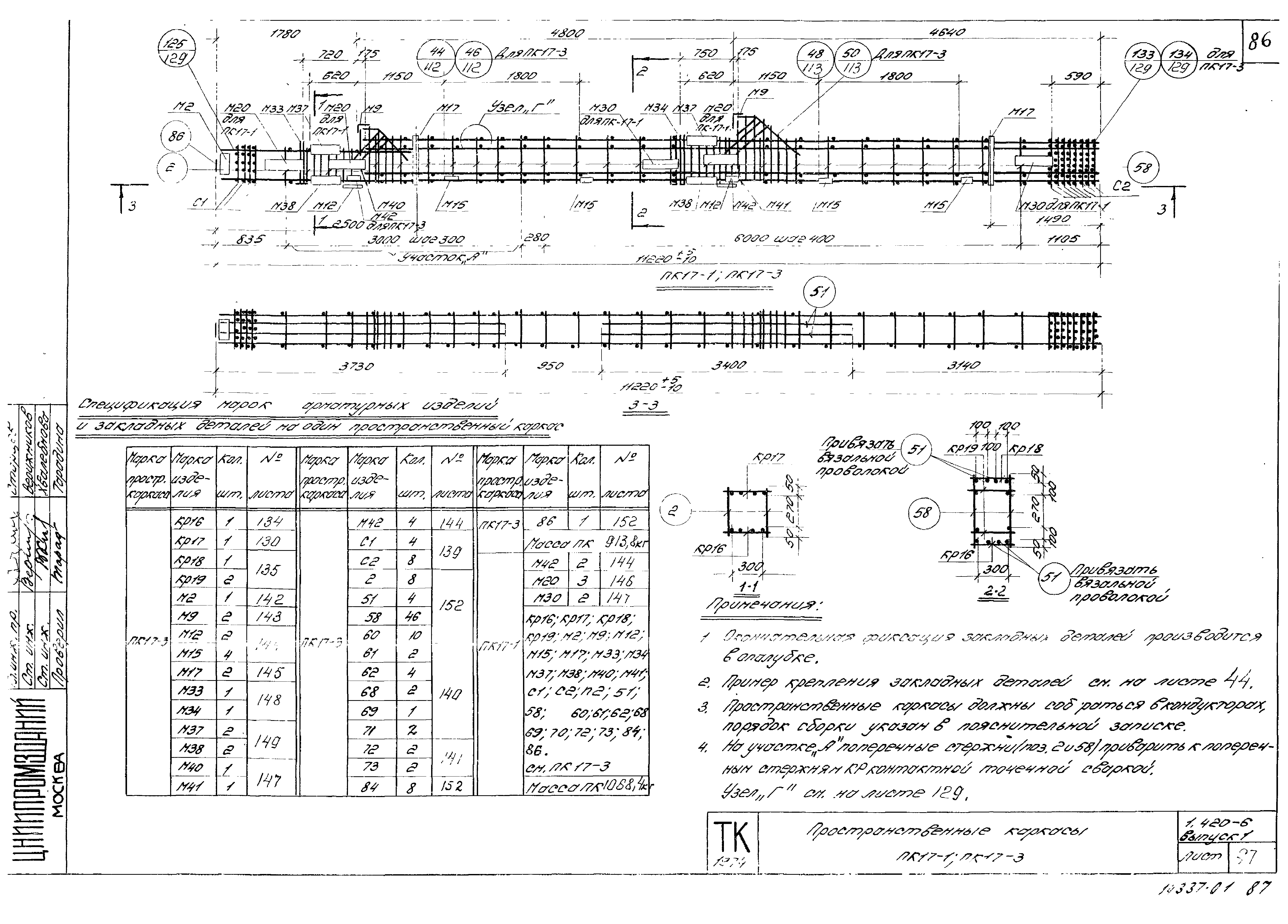 Серия 1.420-6