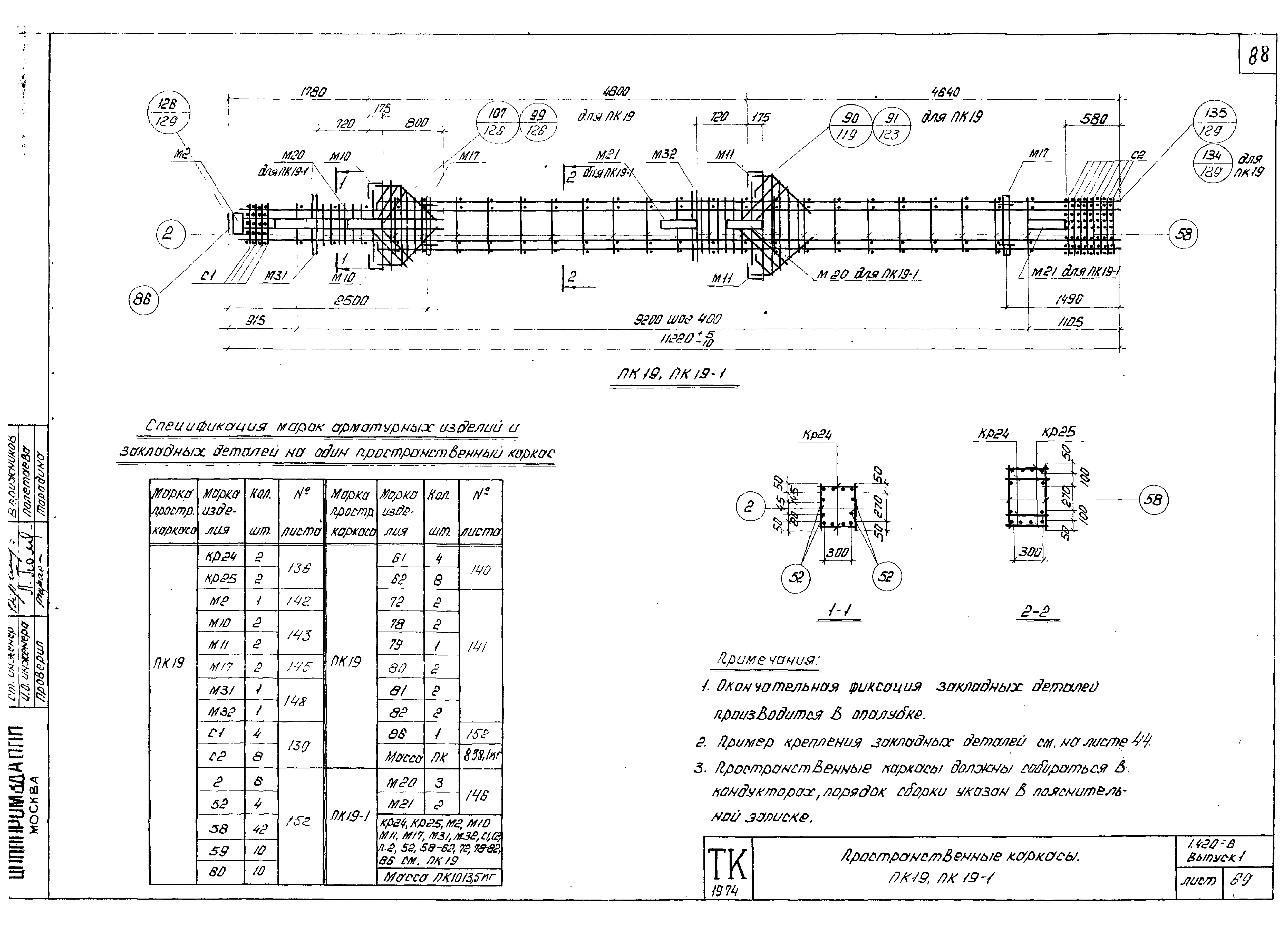 Серия 1.420-6