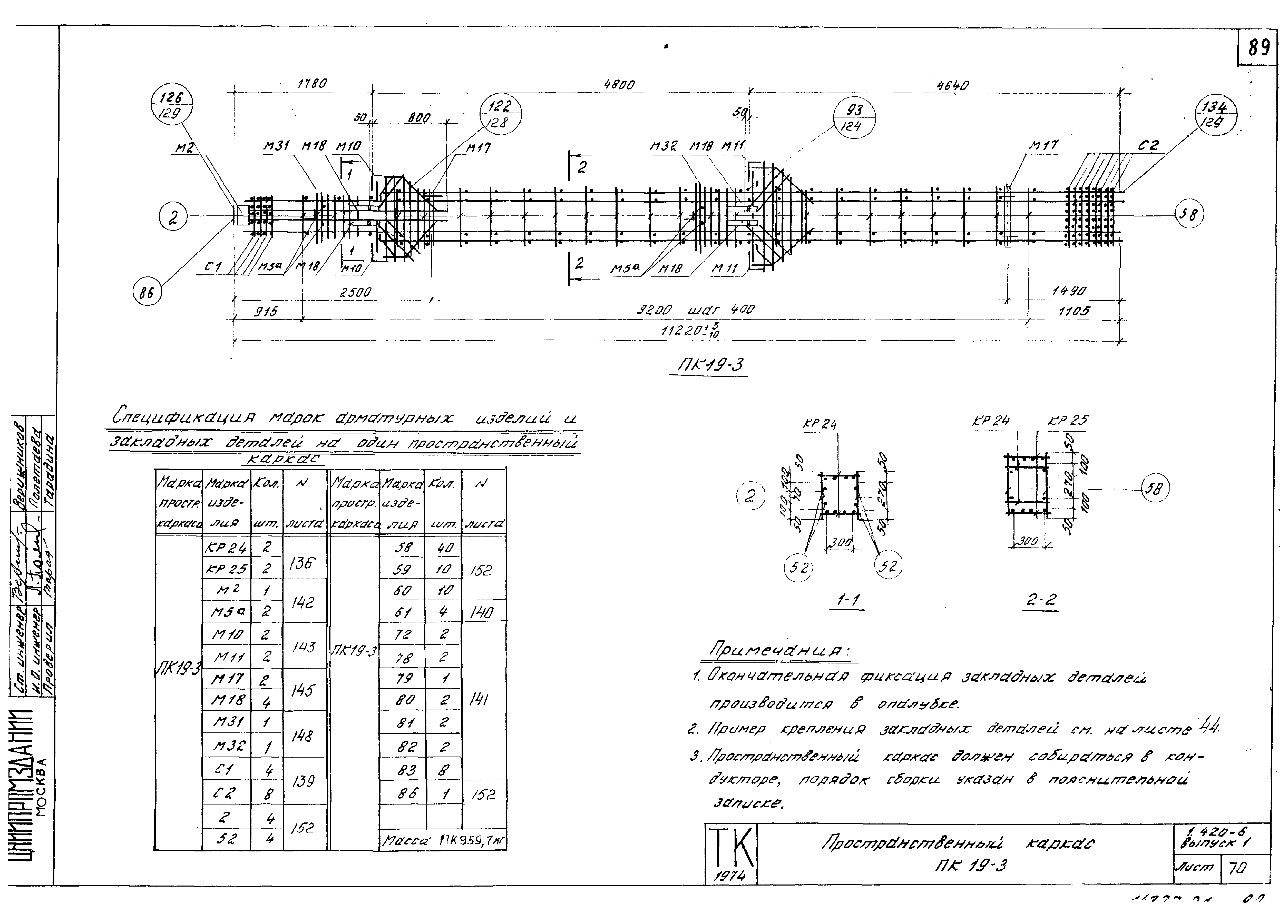 Серия 1.420-6