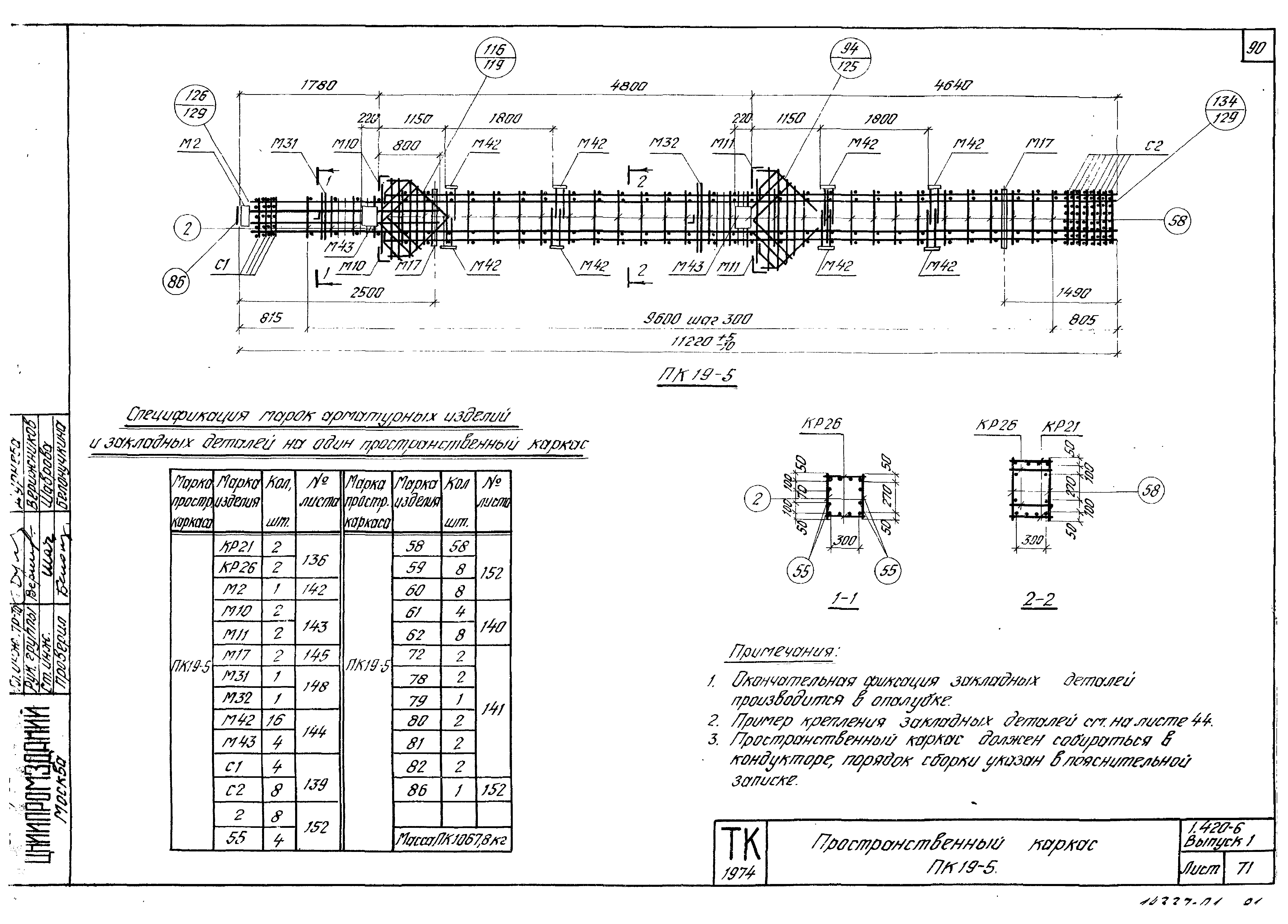 Серия 1.420-6