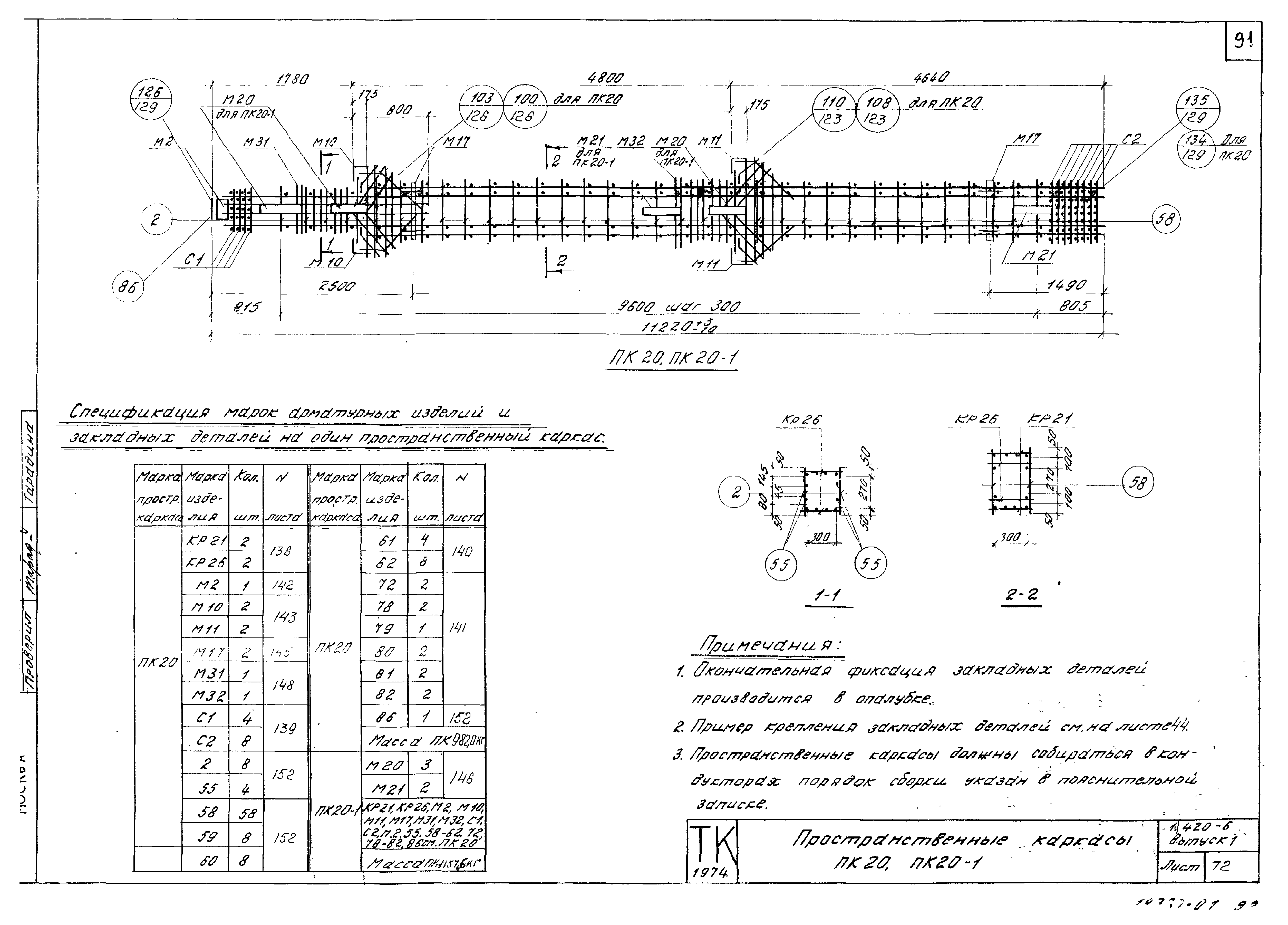 Серия 1.420-6