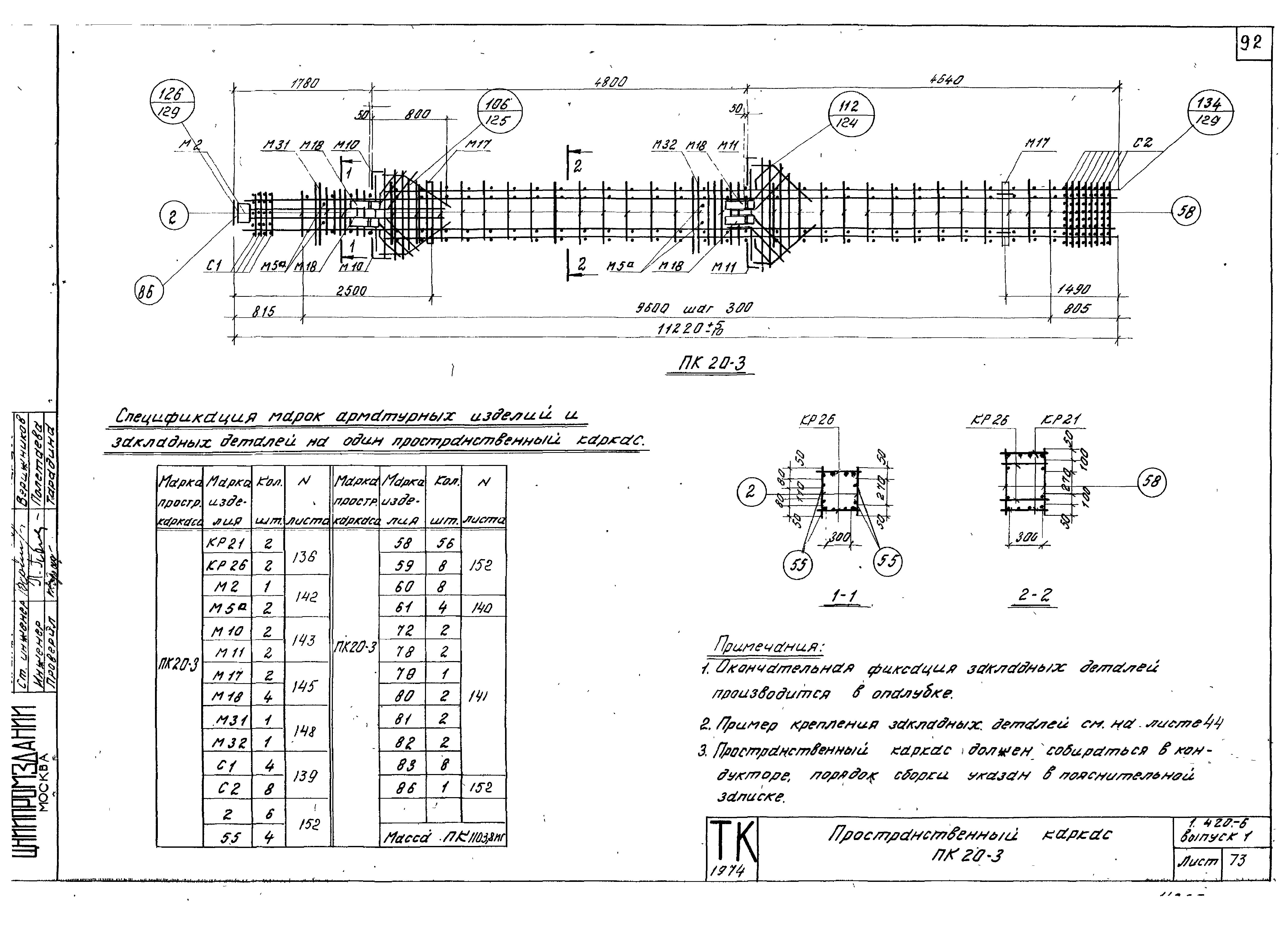 Серия 1.420-6