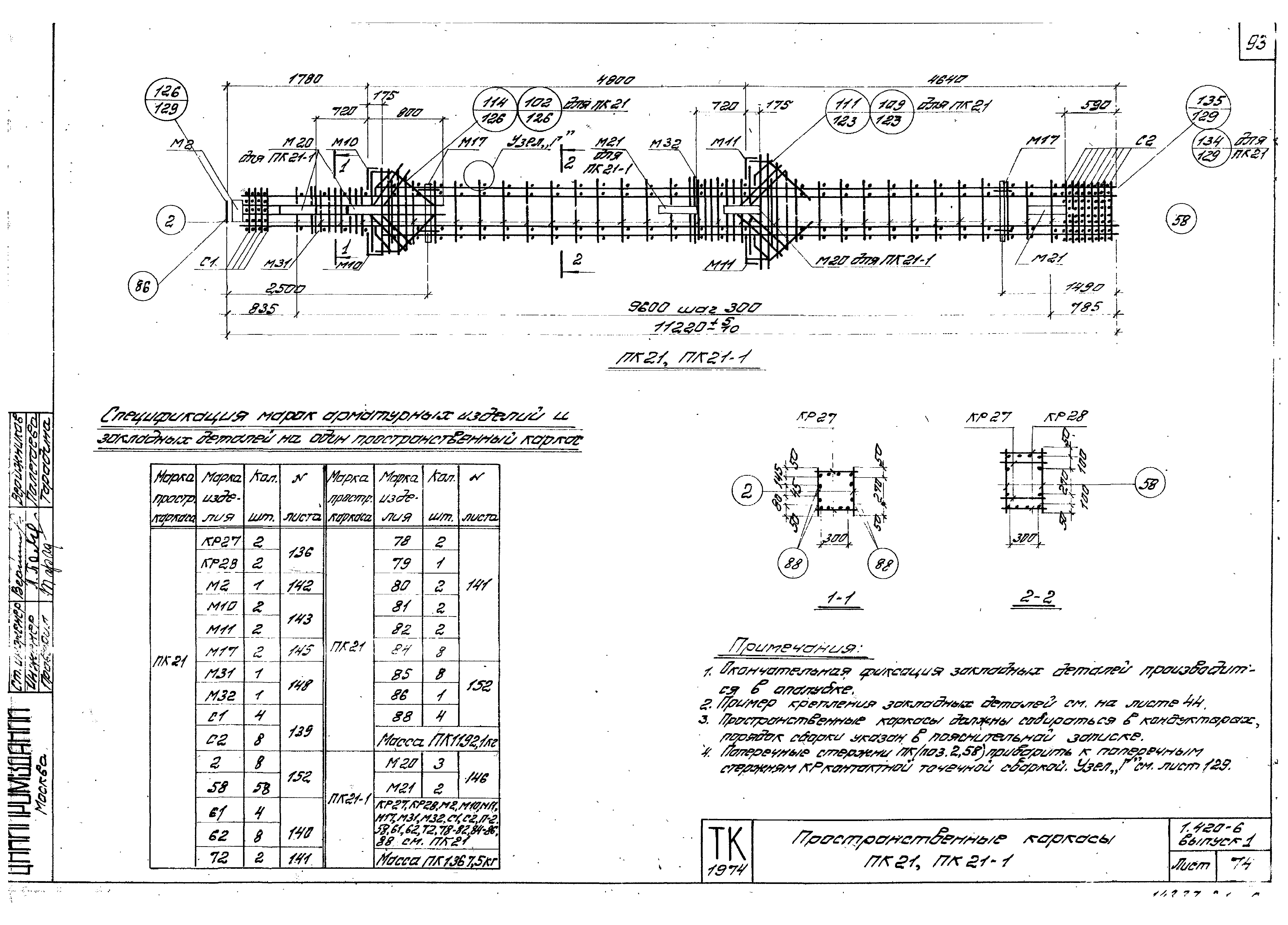 Серия 1.420-6