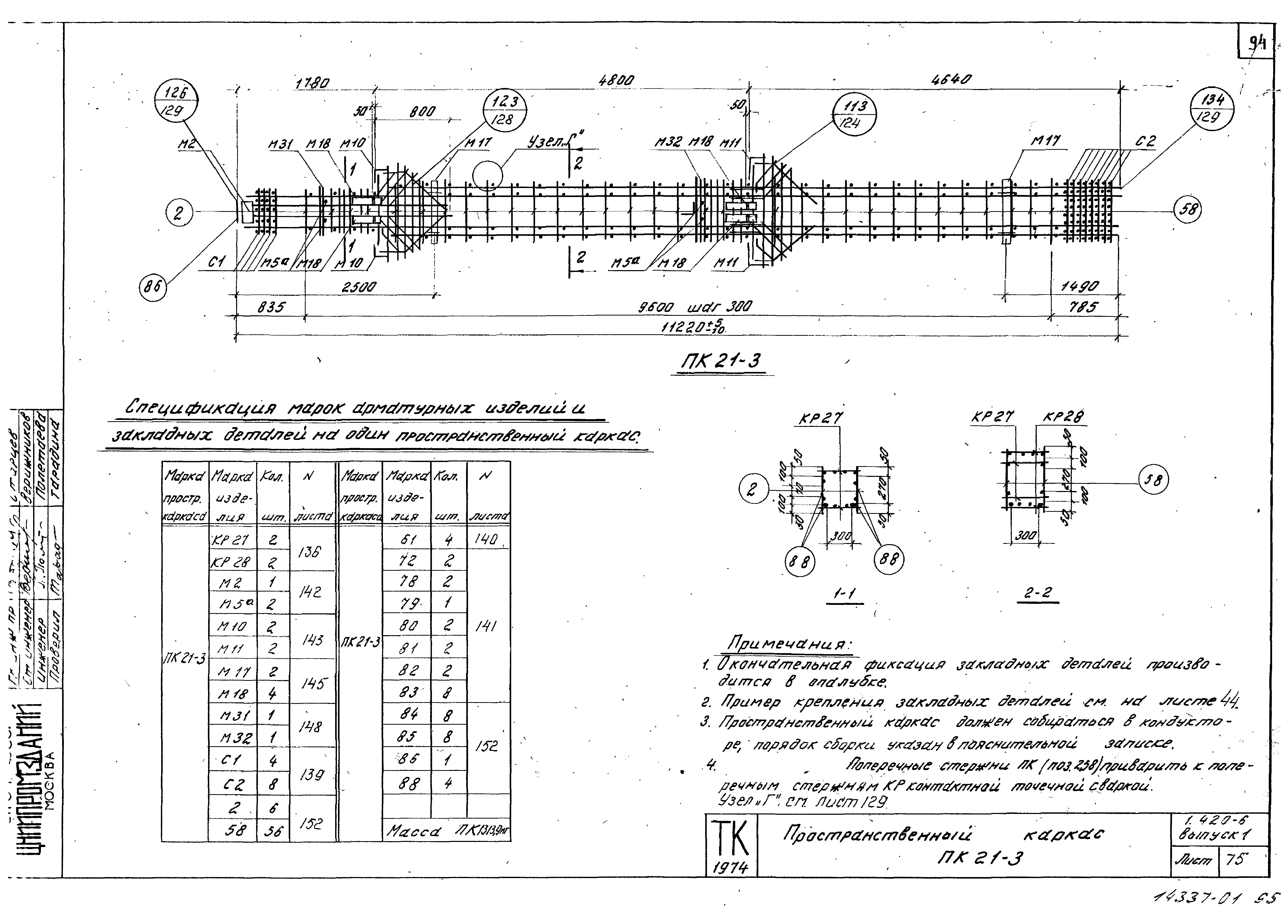 Серия 1.420-6