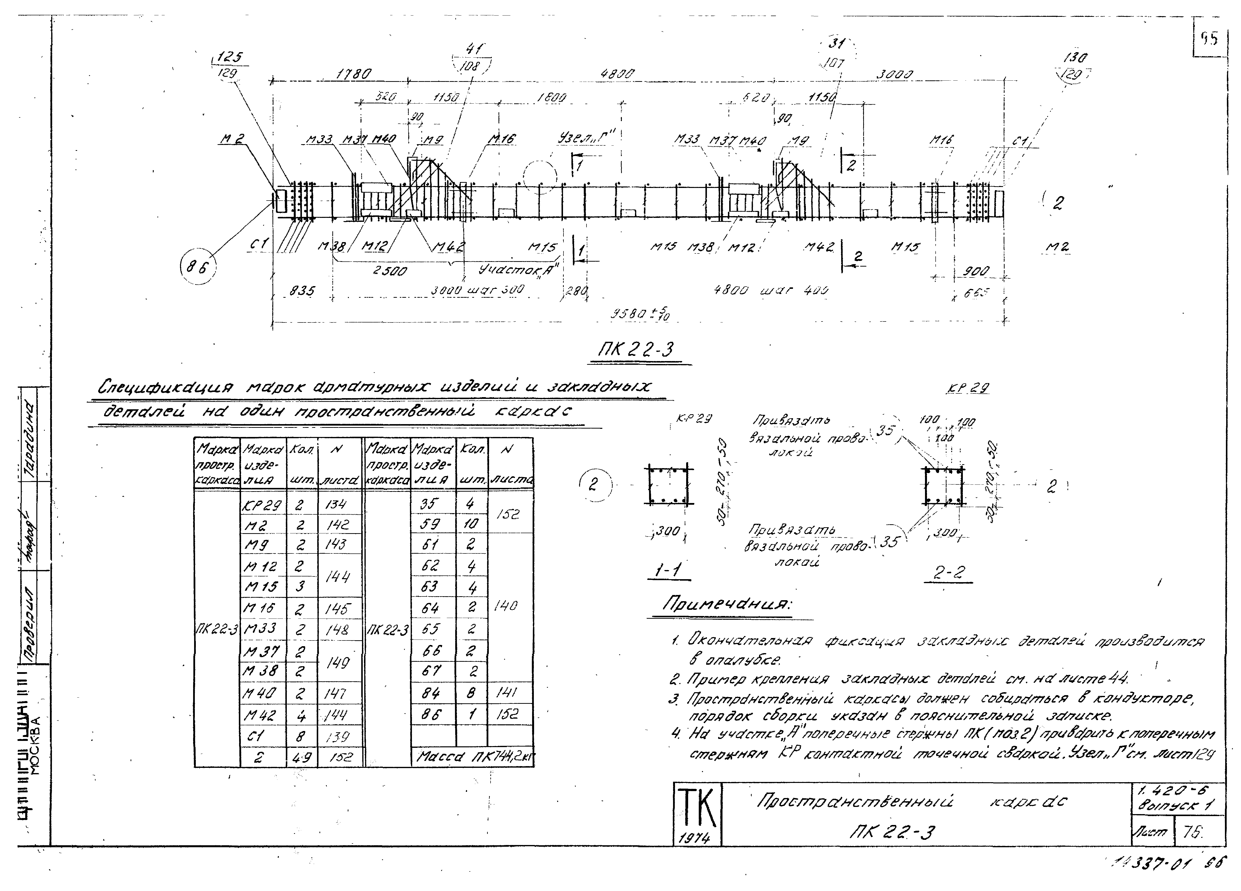 Серия 1.420-6