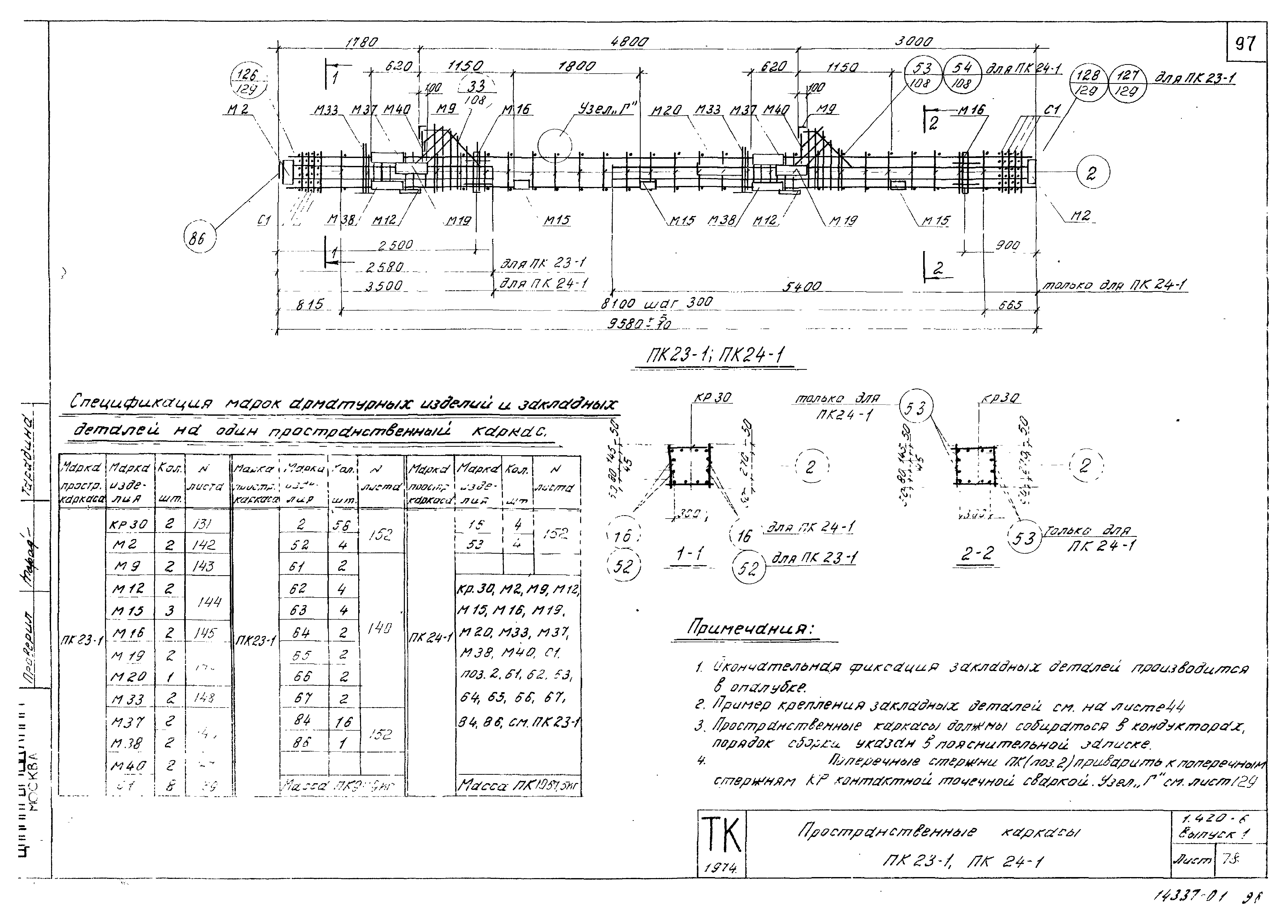 Серия 1.420-6