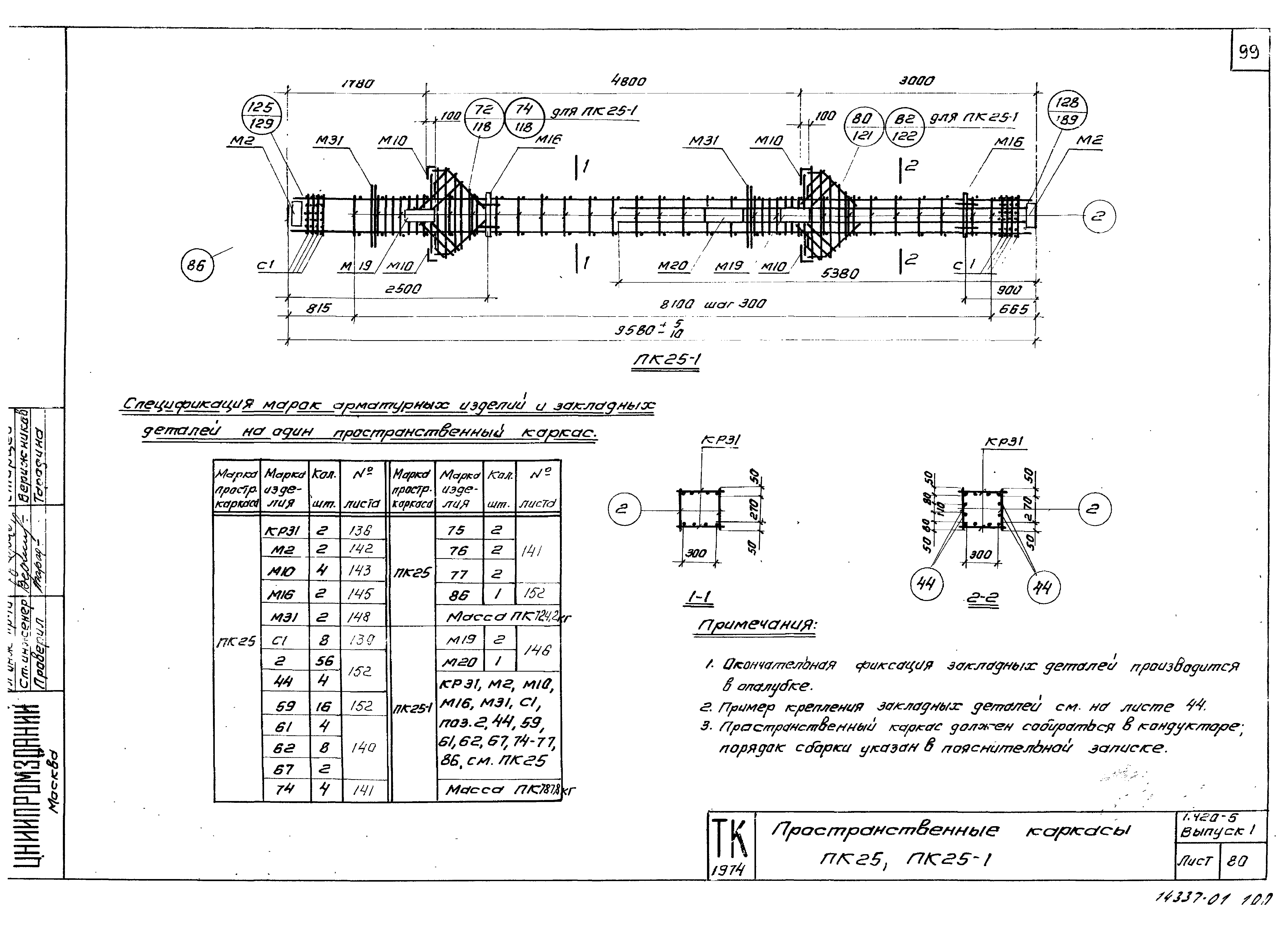 Серия 1.420-6