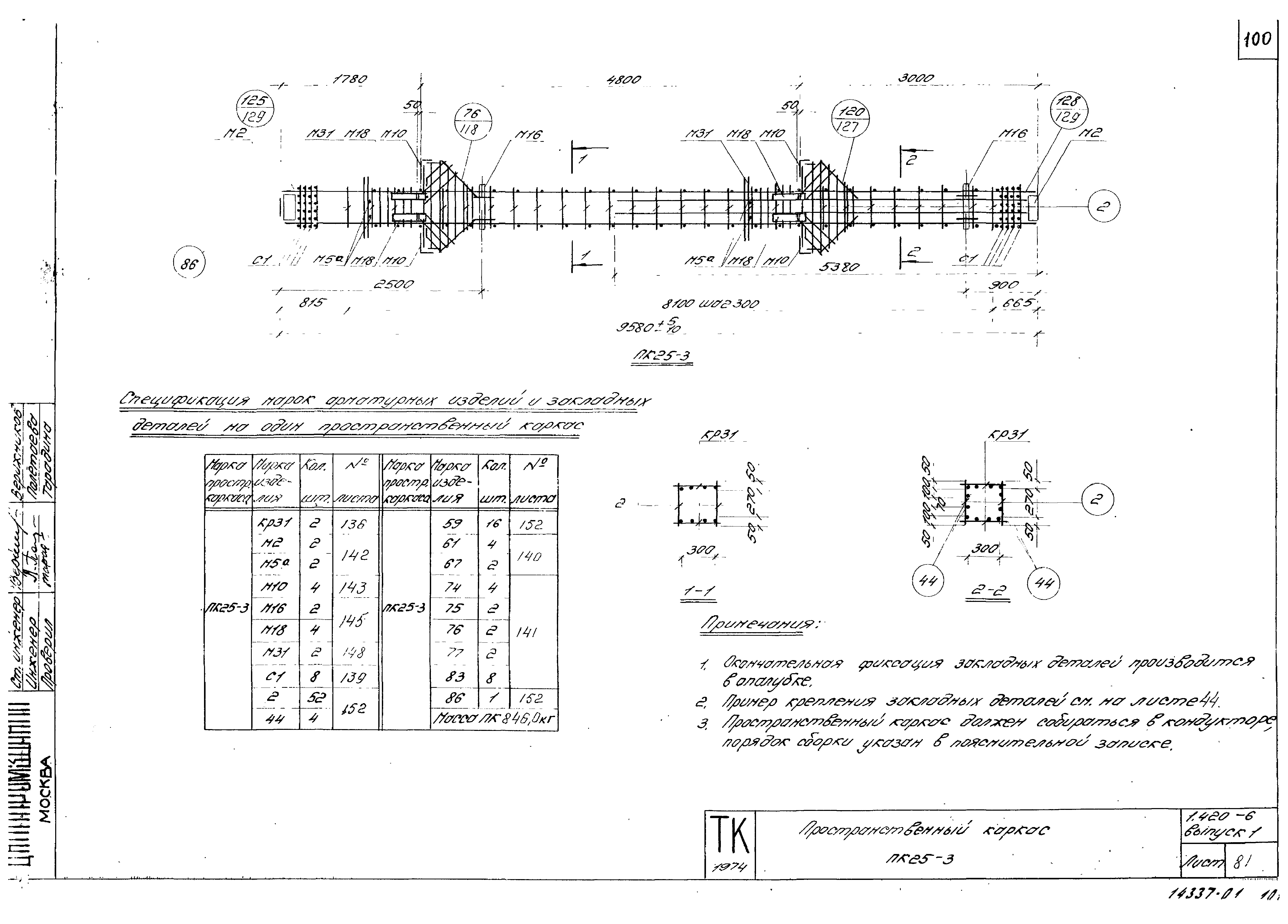 Серия 1.420-6