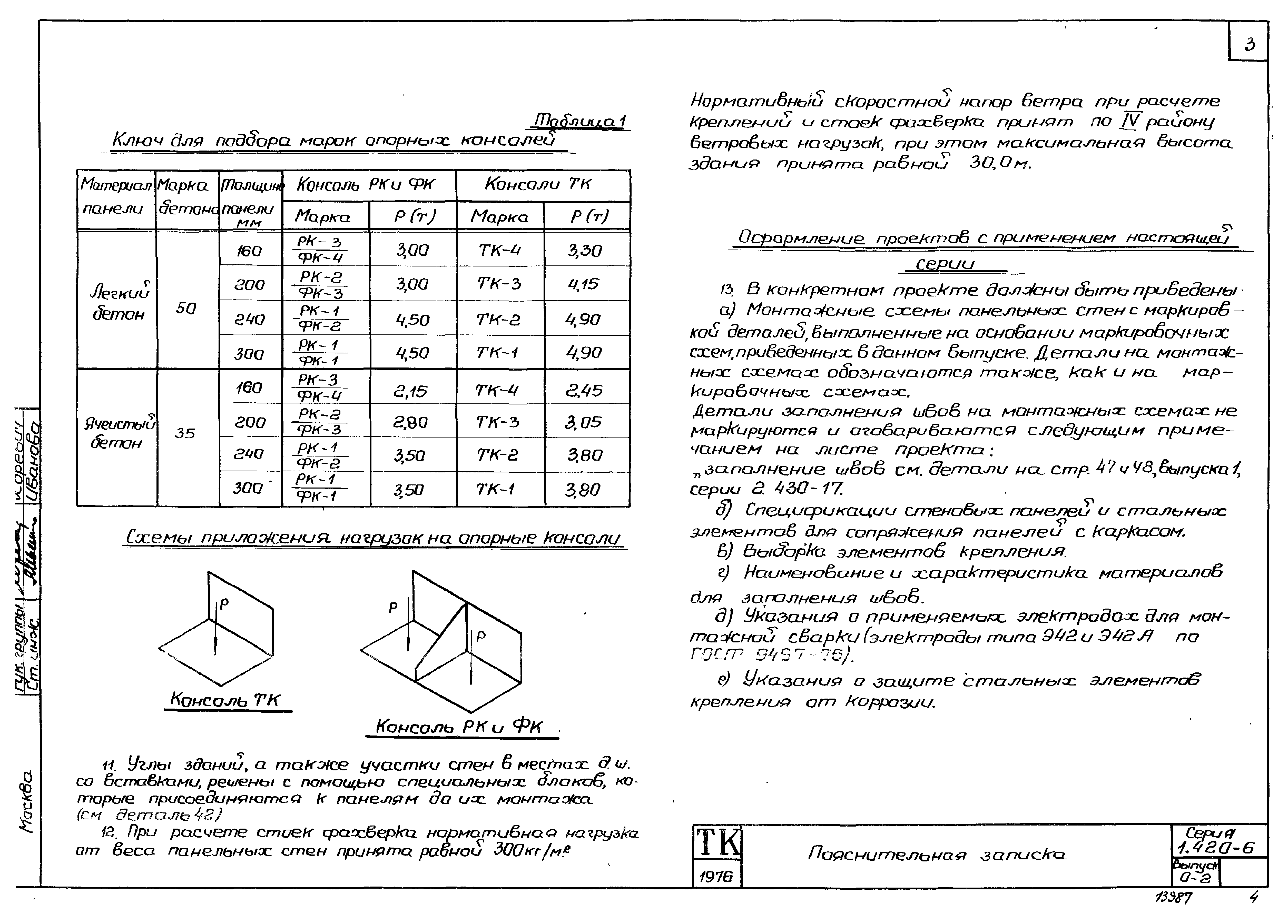 Серия 1.420-6