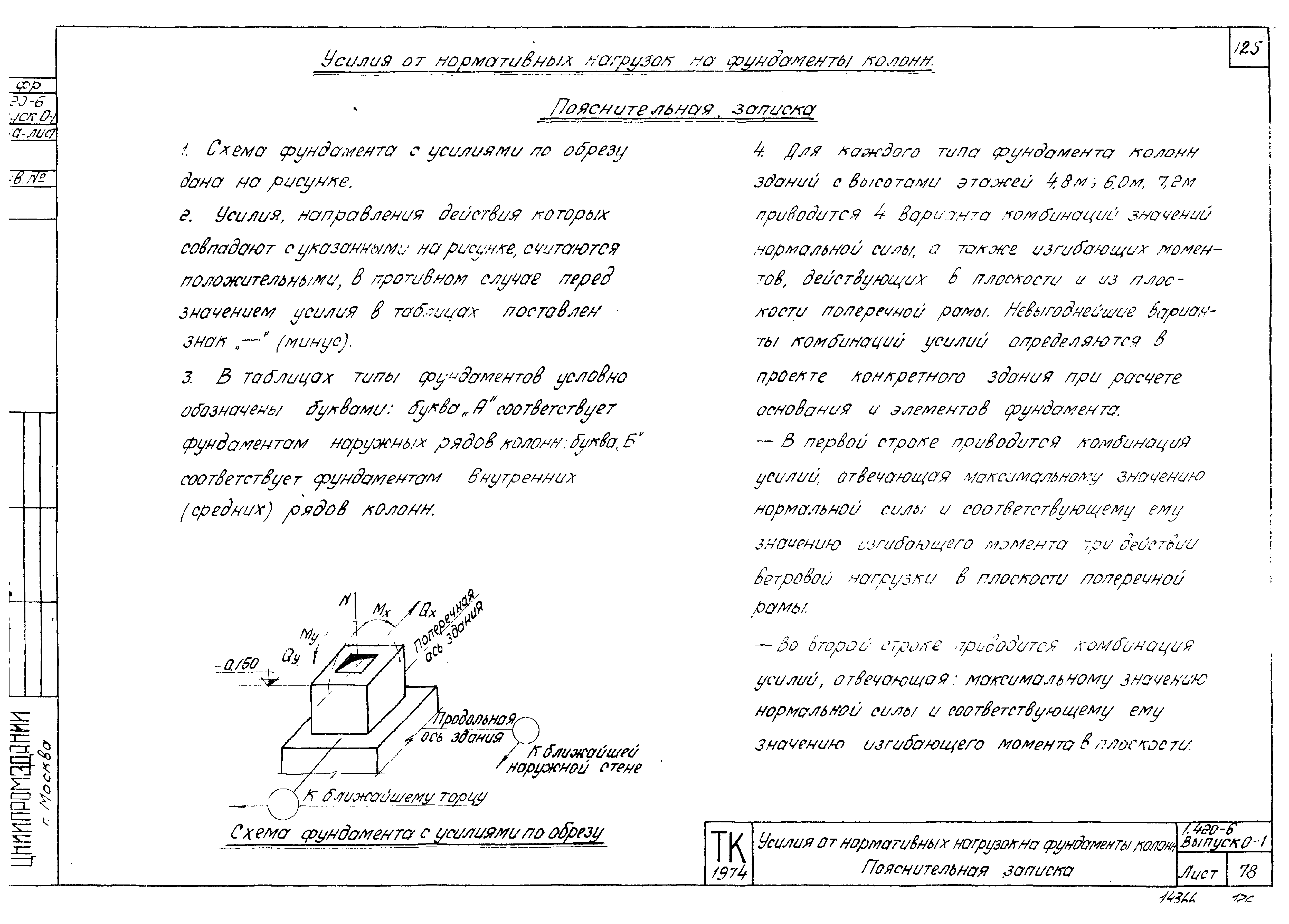 Серия 1.420-6