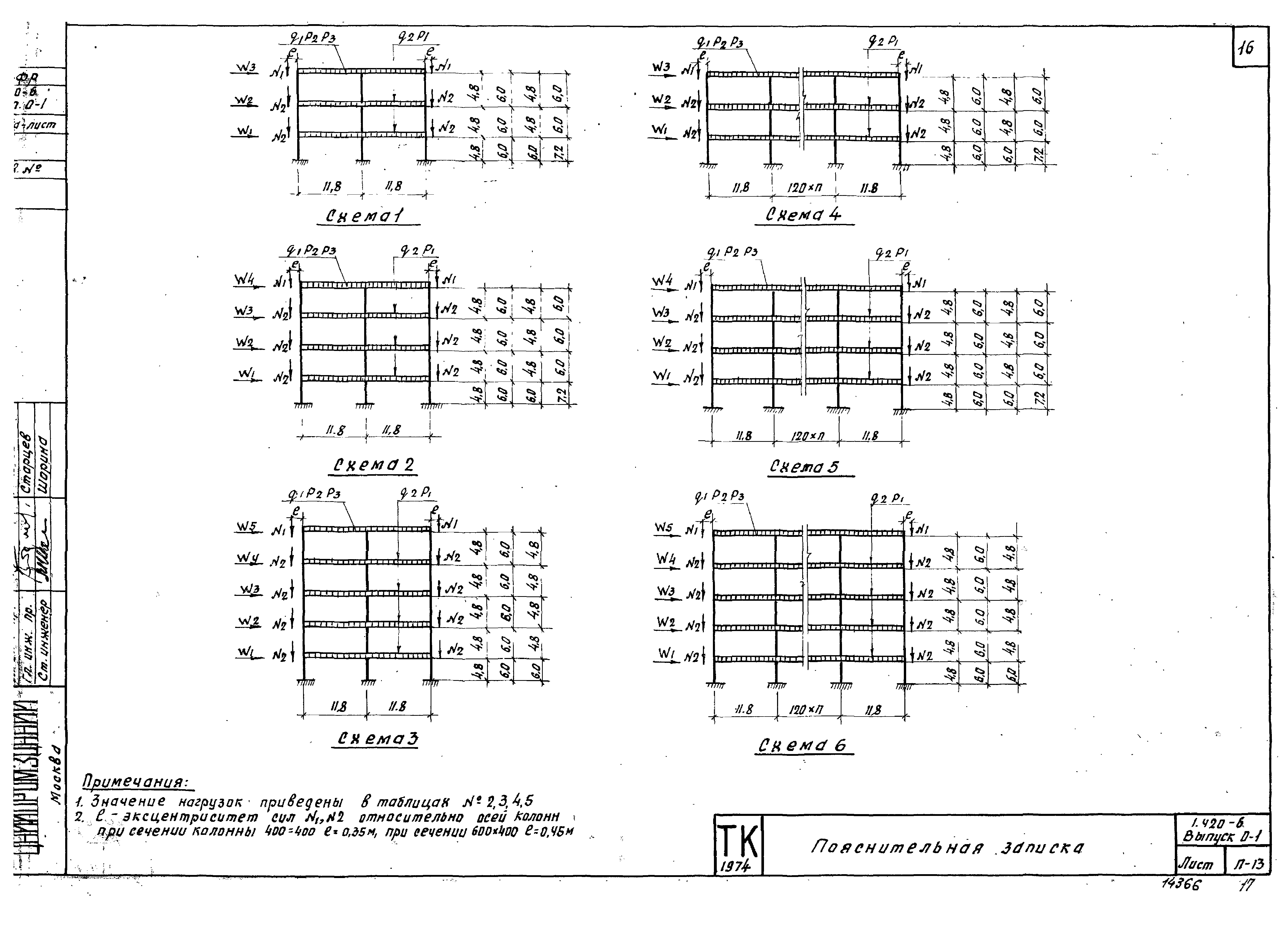 Серия 1.420-6