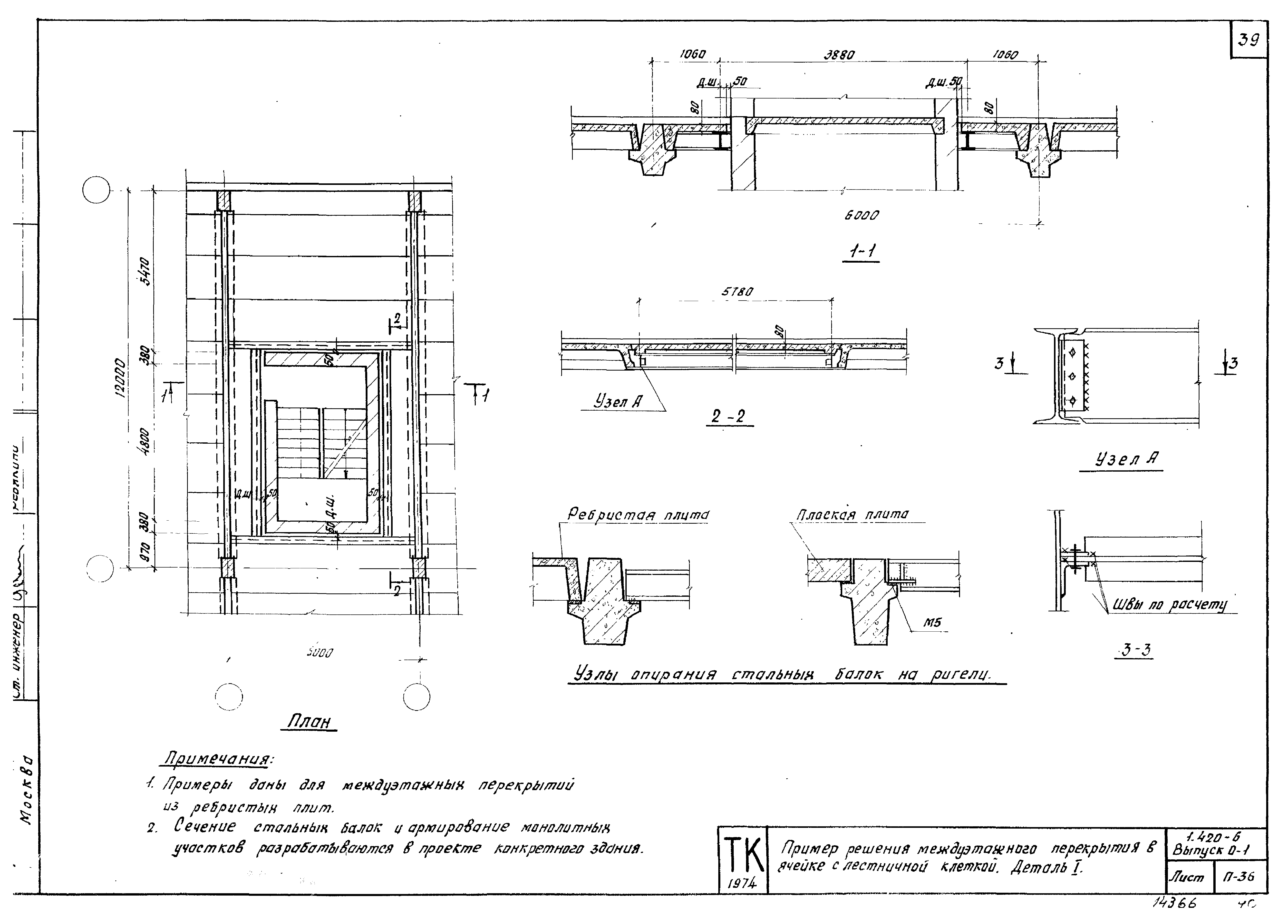 Серия 1.420-6