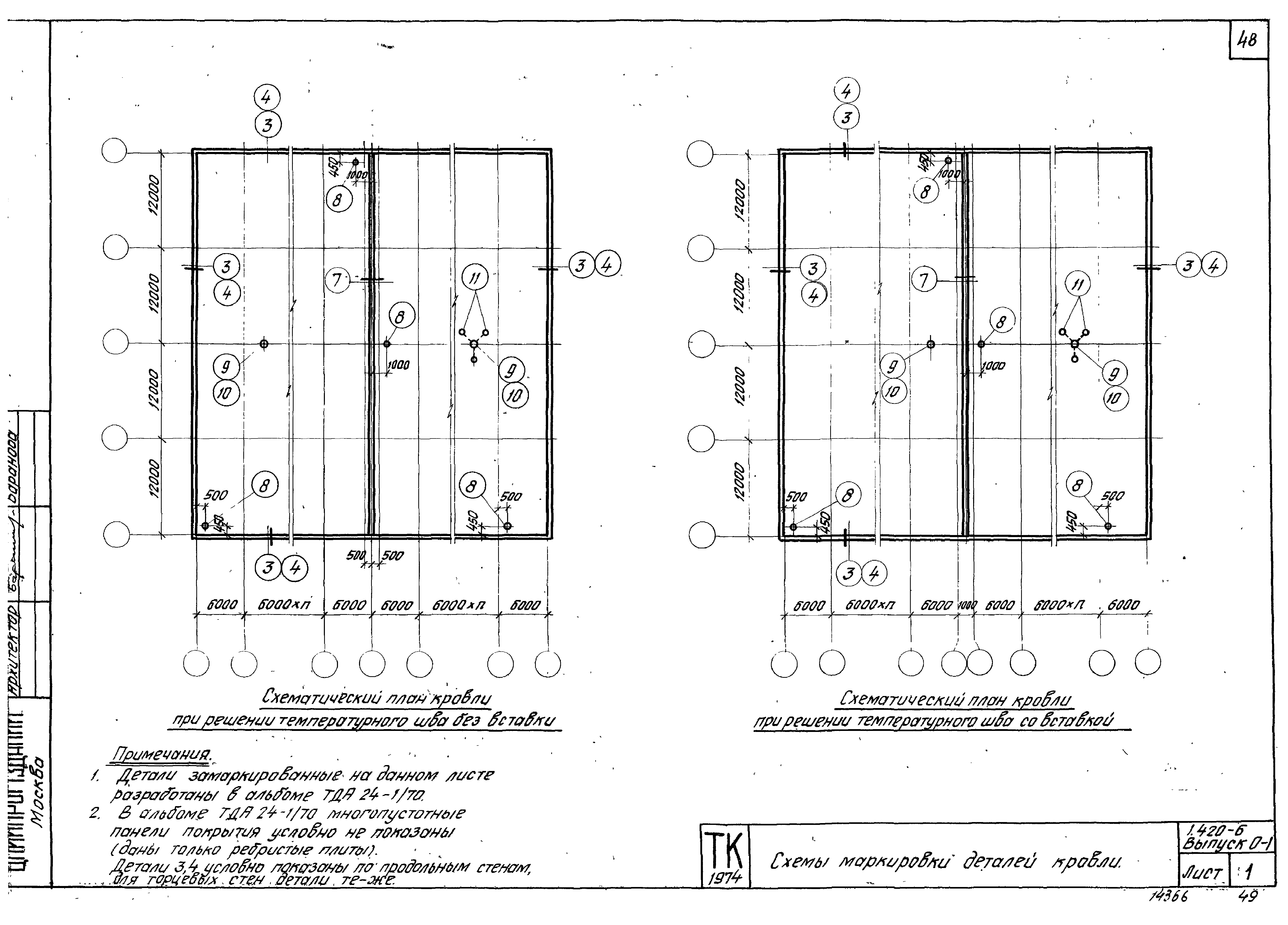 Серия 1.420-6