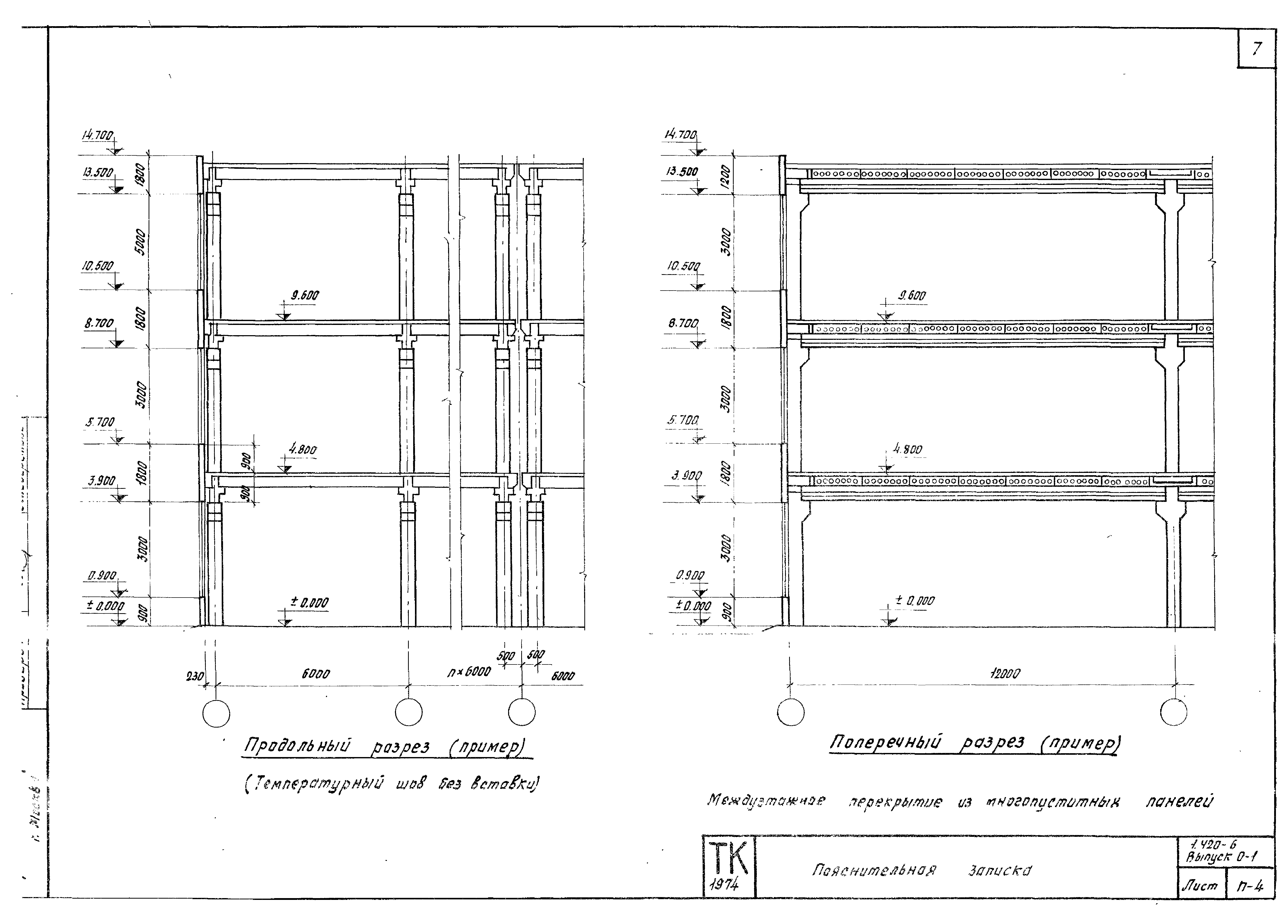 Серия 1.420-6