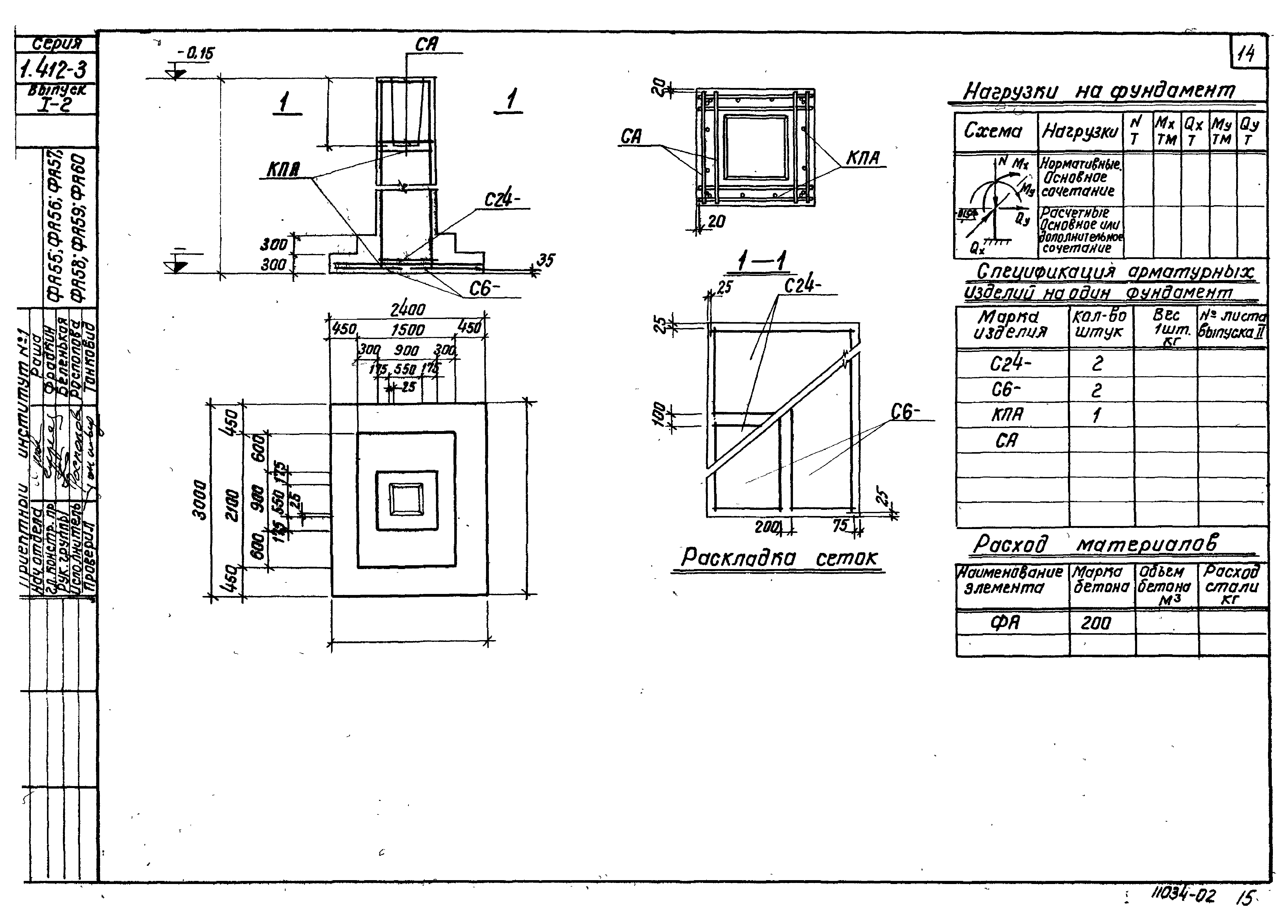 Серия 1.412-3