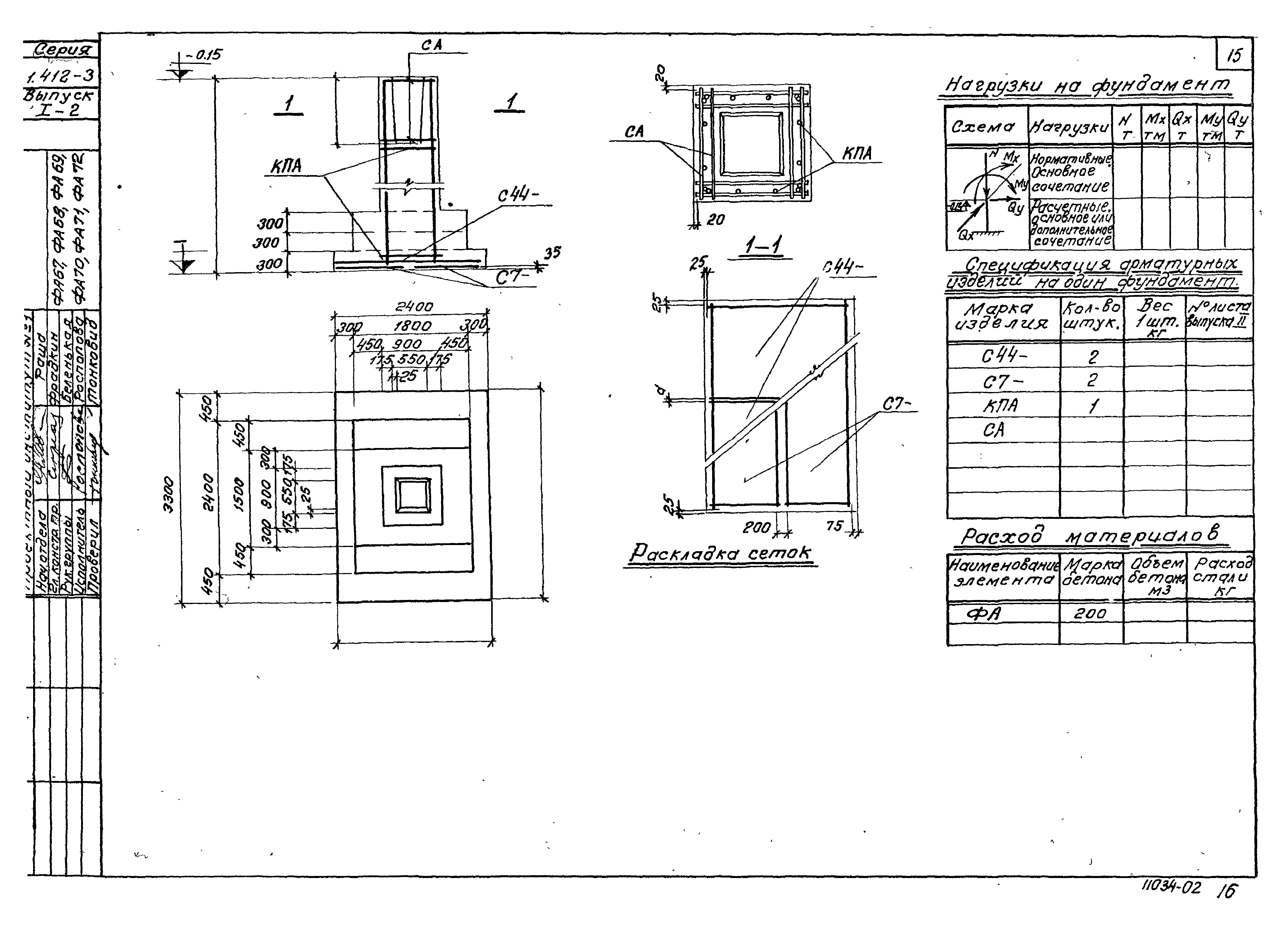 Серия 1.412-3