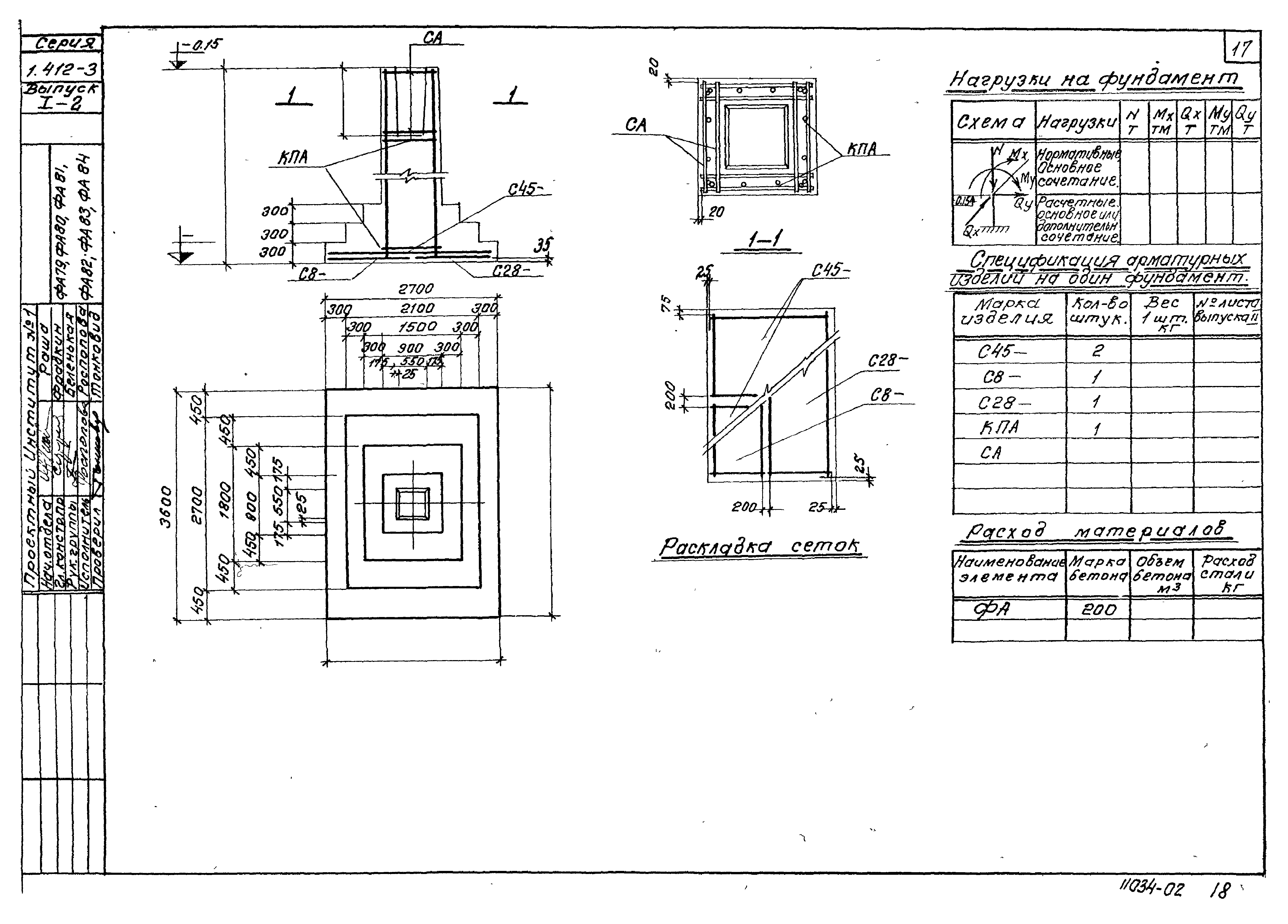 Серия 1.412-3