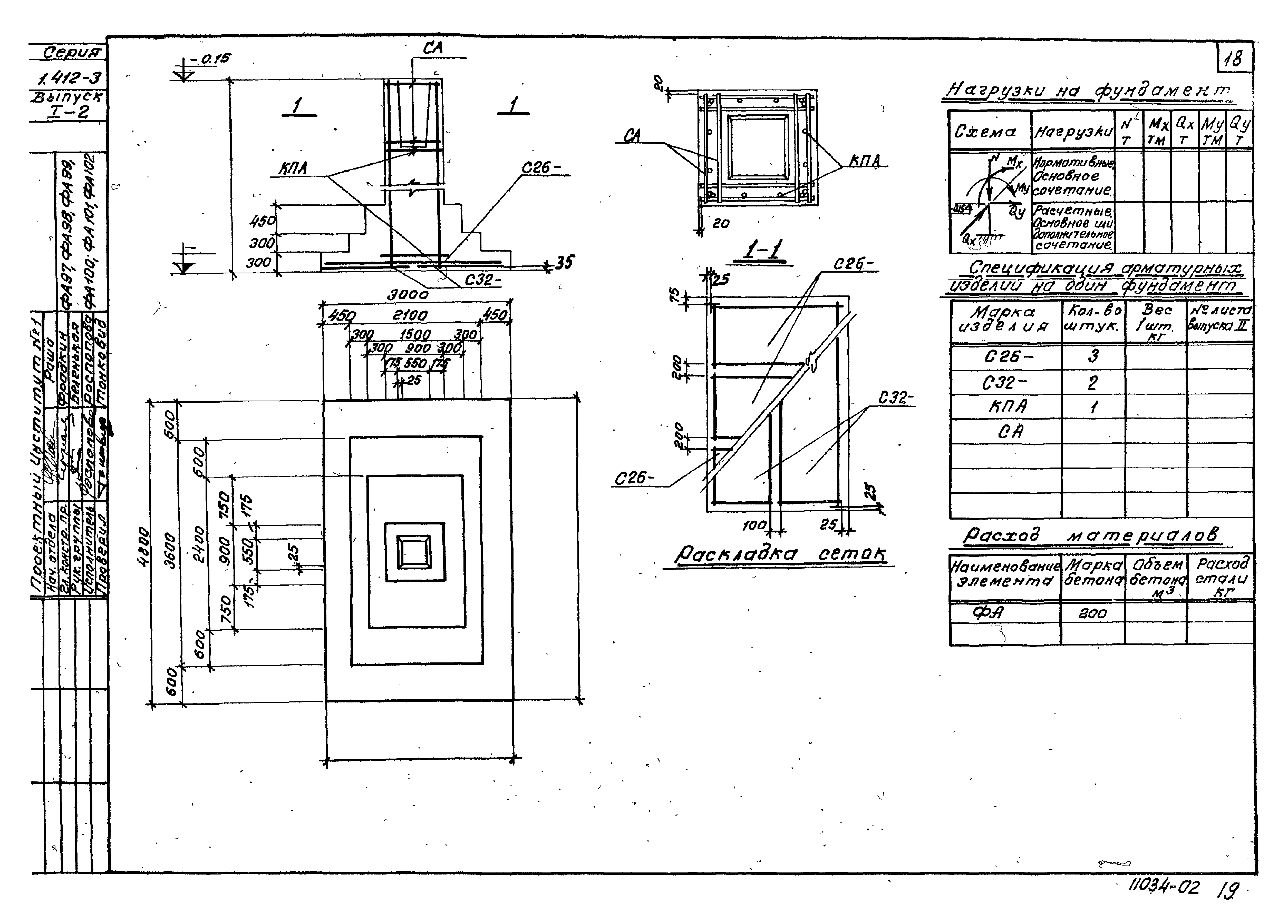 Серия 1.412-3