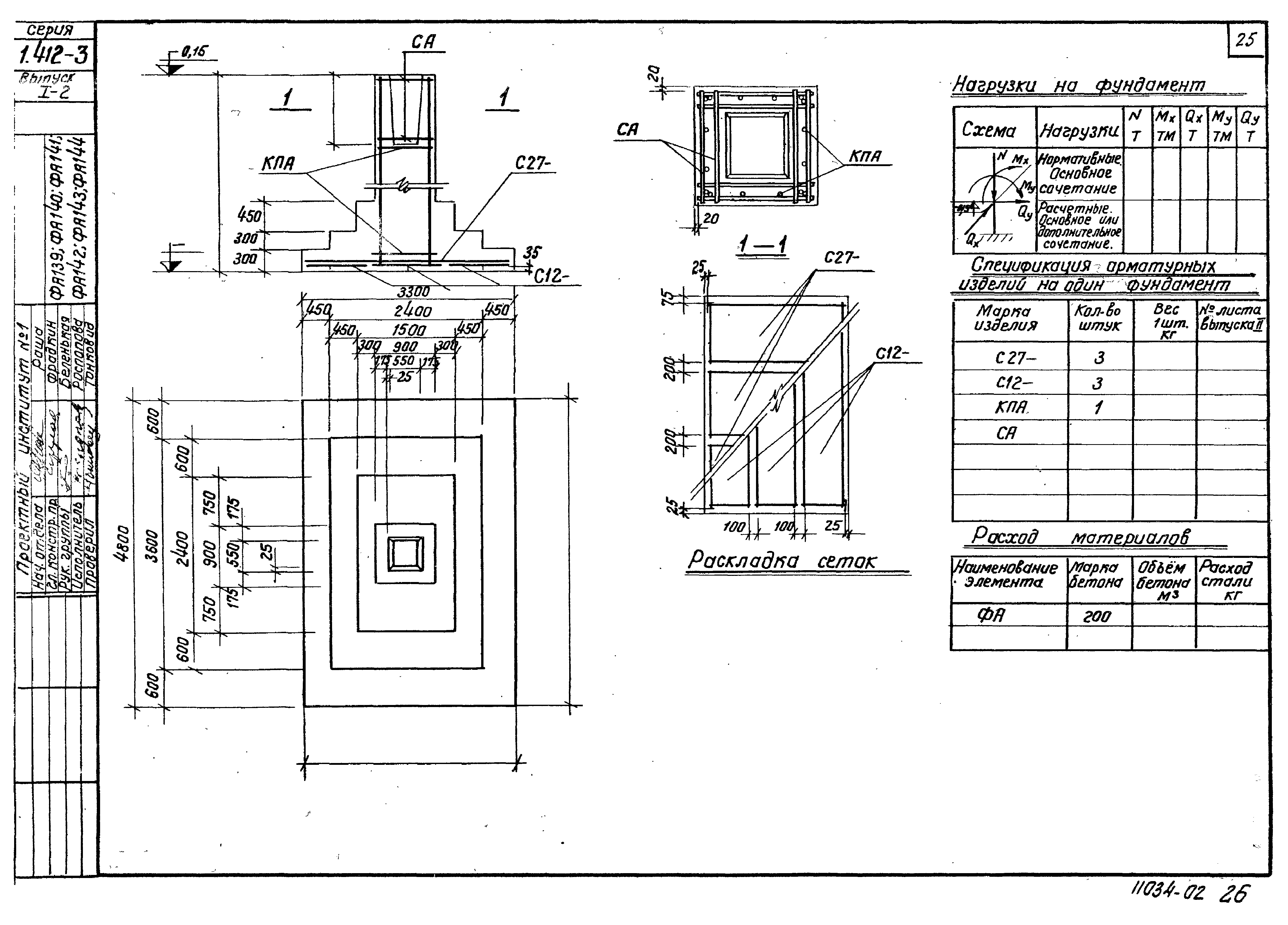 Серия 1.412-3