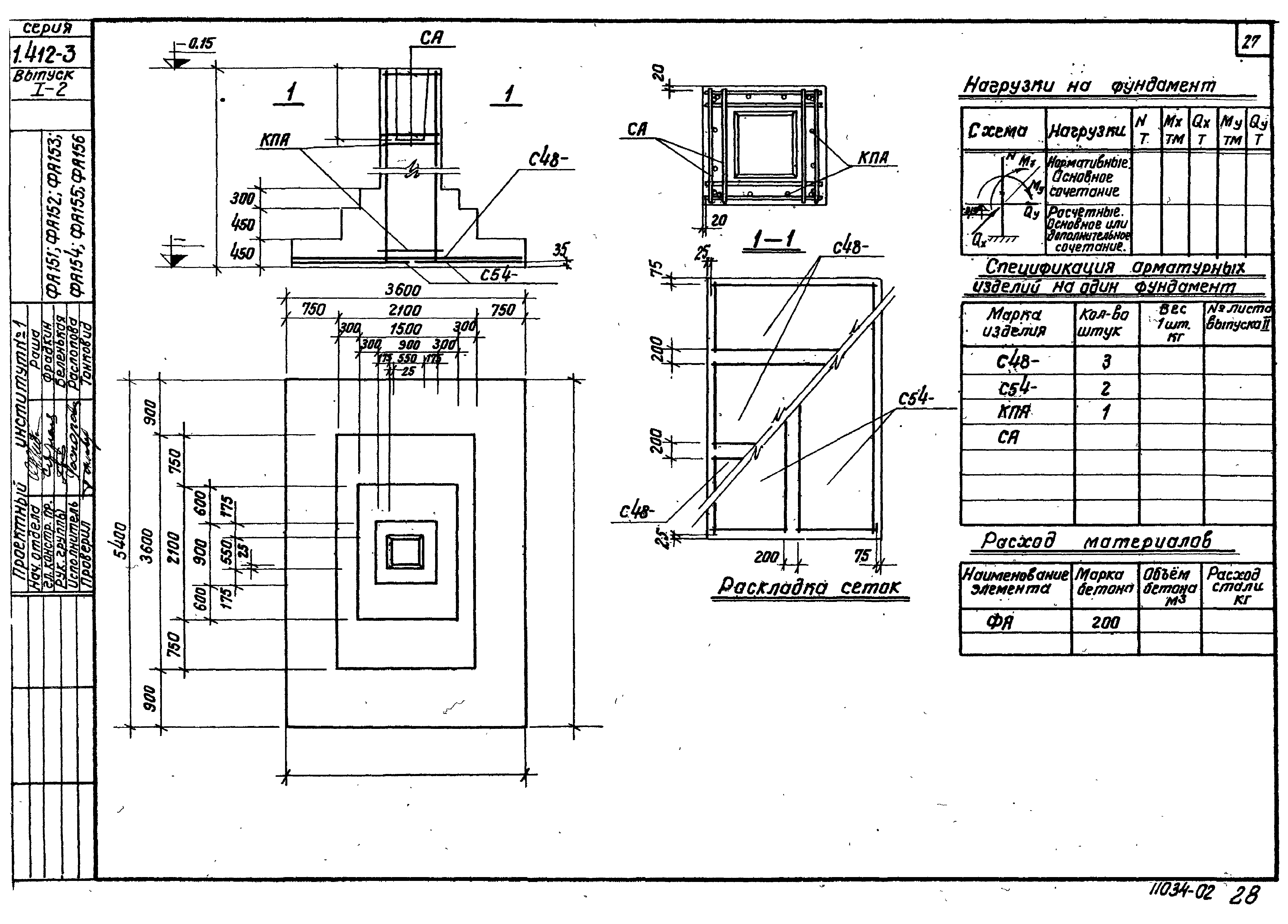 Серия 1.412-3