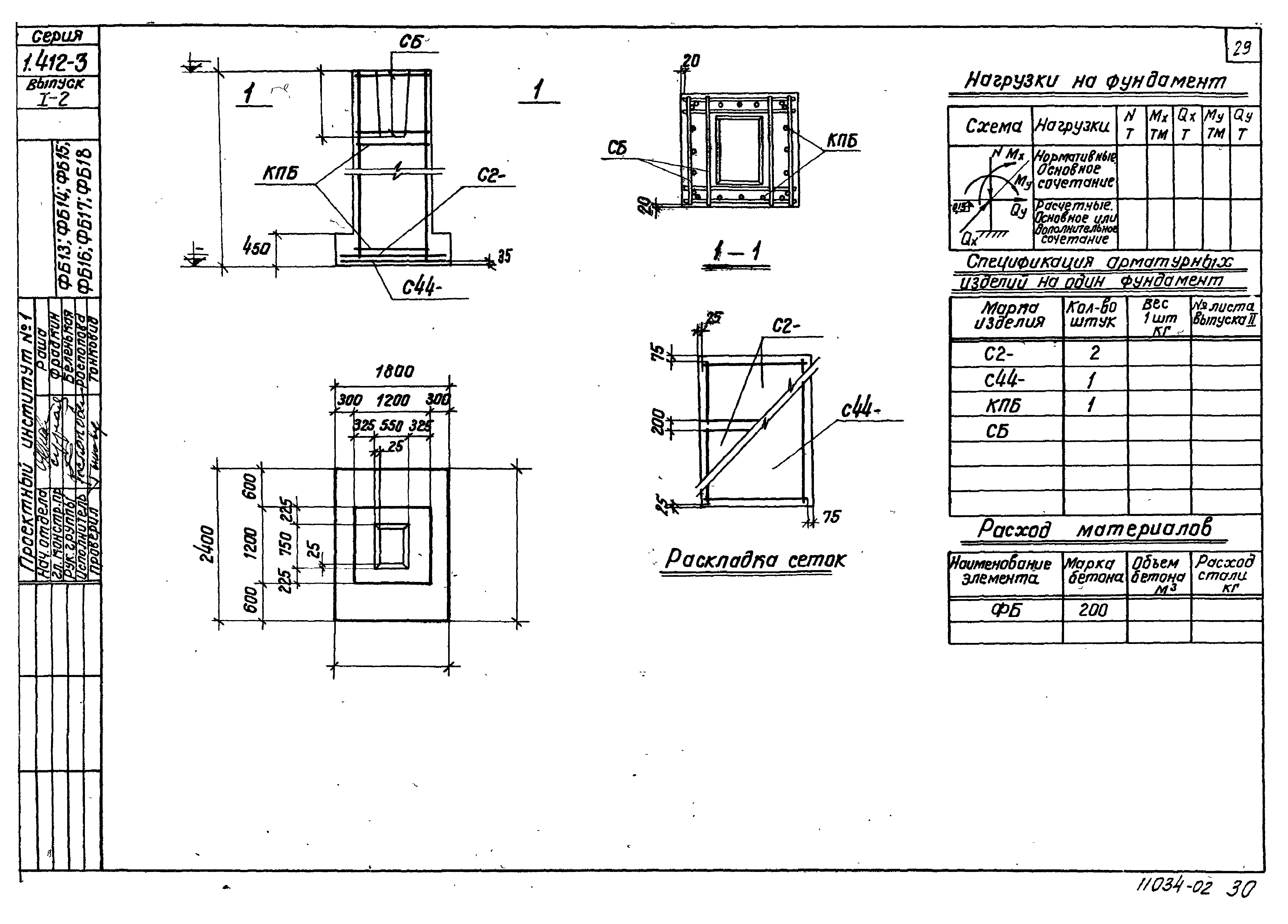 Серия 1.412-3