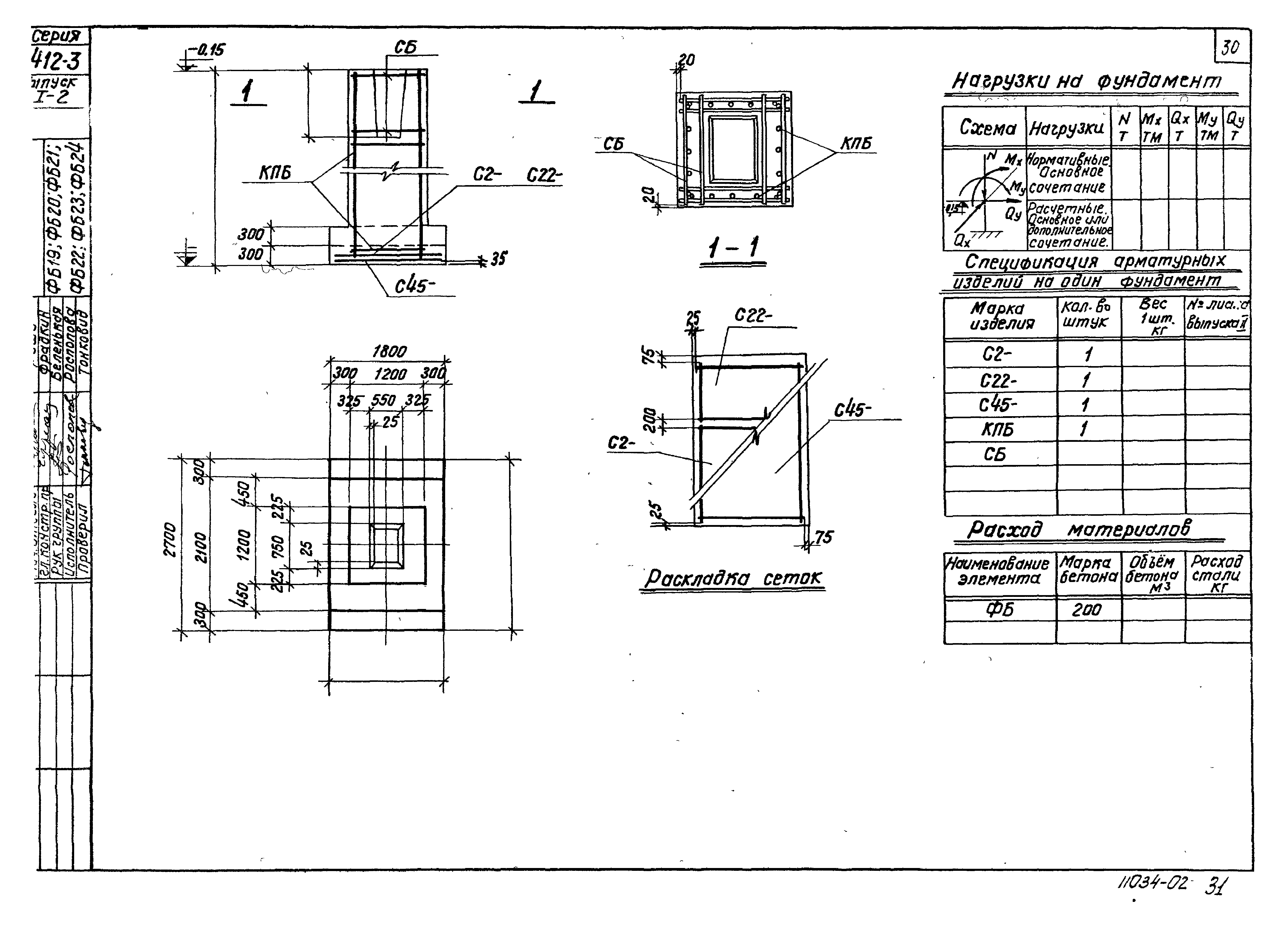 Серия 1.412-3