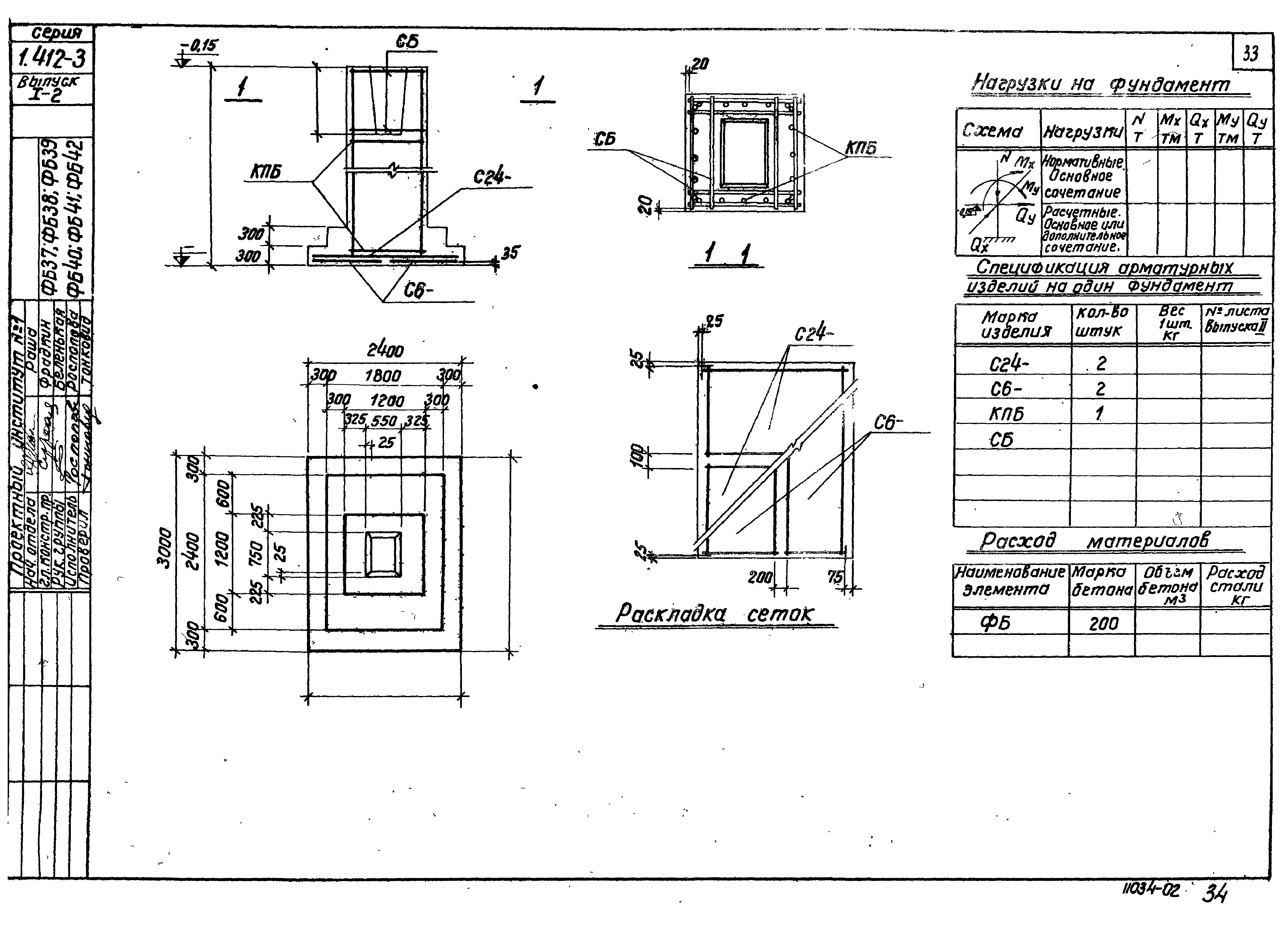 Серия 1.412-3